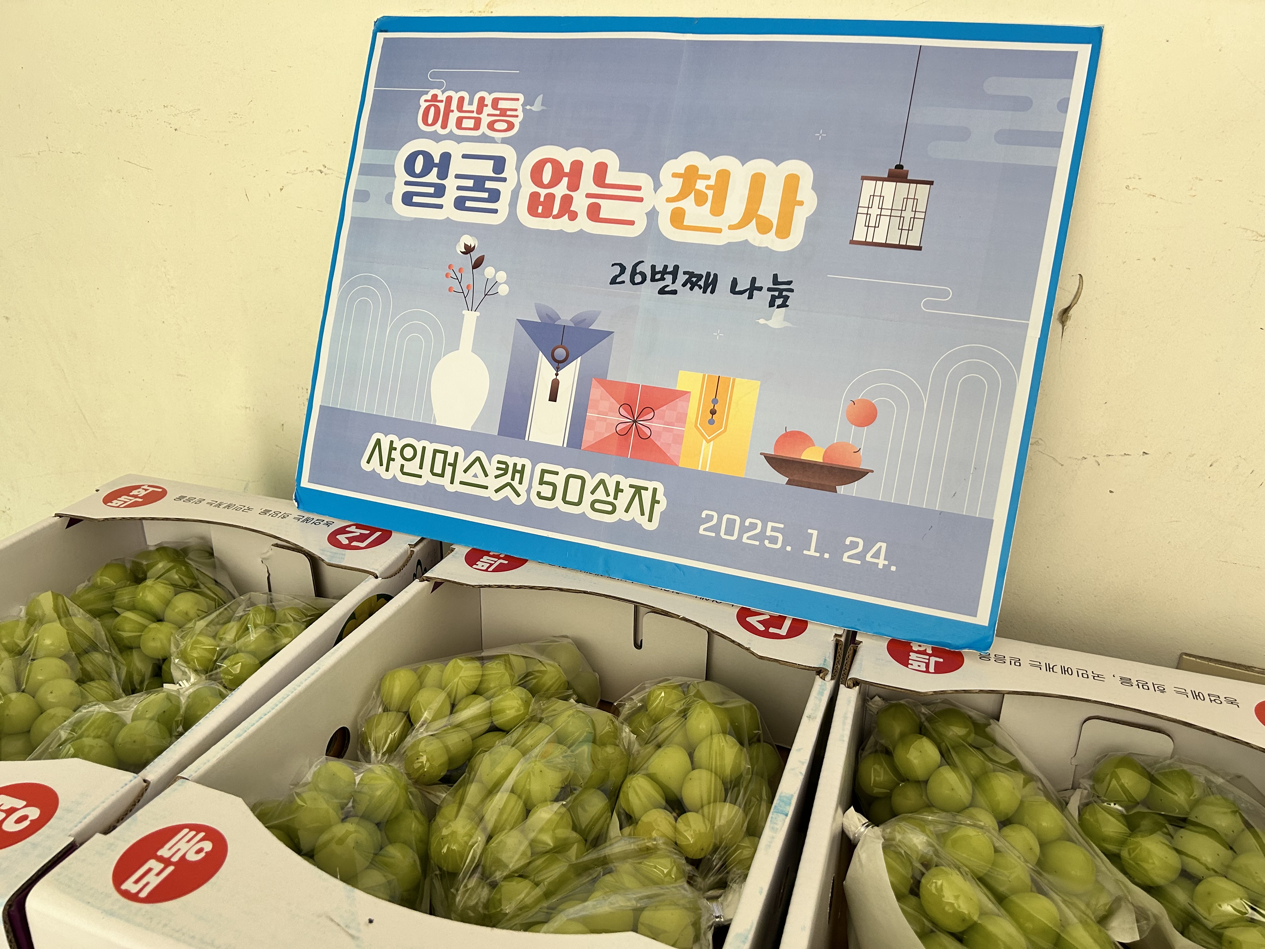 돌아온 하남동 ‘얼굴 없는 천사’ 과일 50상자 두고 가