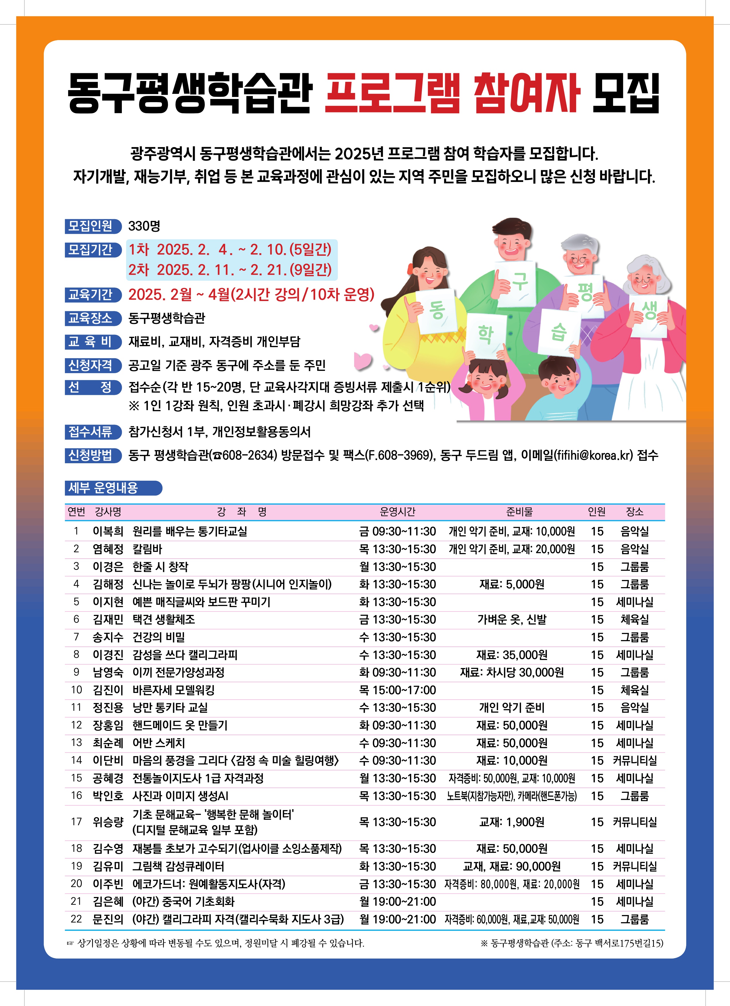 ‘배움으로 행복한 일상’ 동구평생학습관 학습자 모집