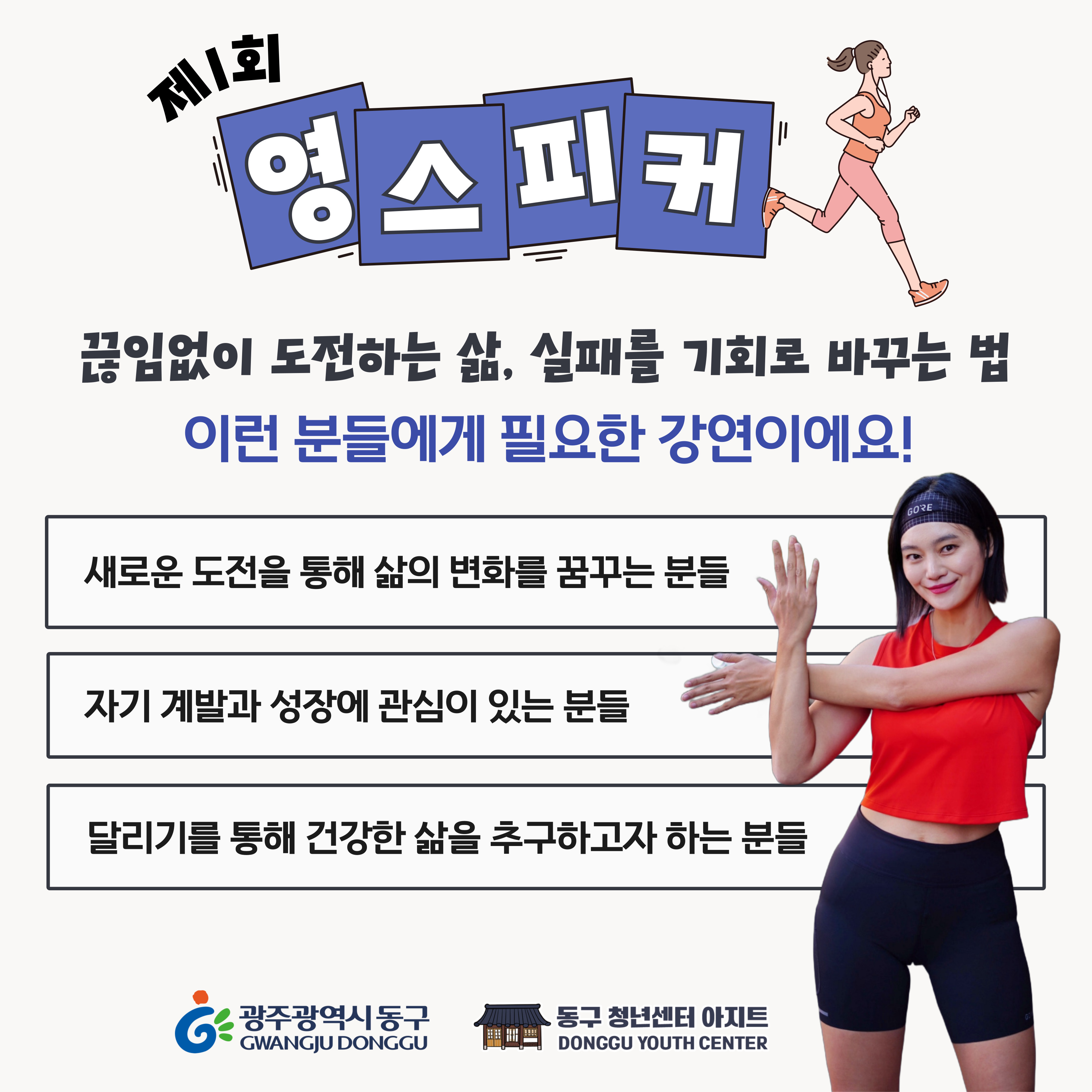 광주 동구 청년센터, 제1회 영 스피커 개최