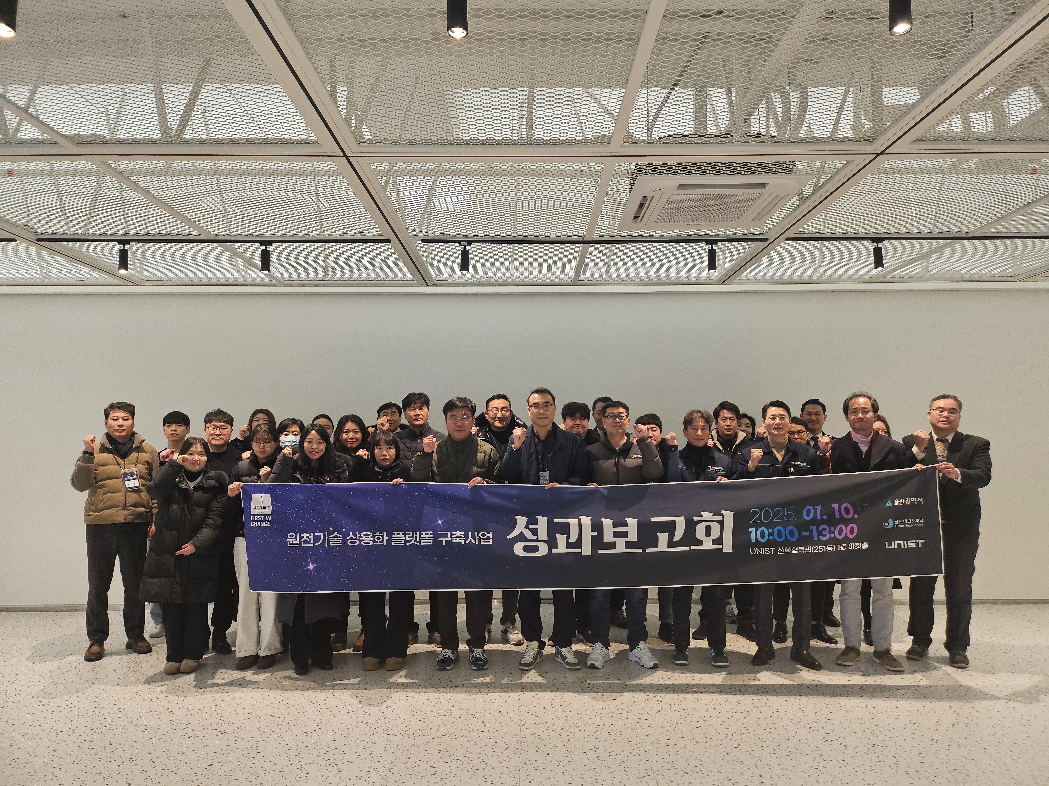 울산시, 원천기술 상용화 기반 구축사업 성과보고회 개최