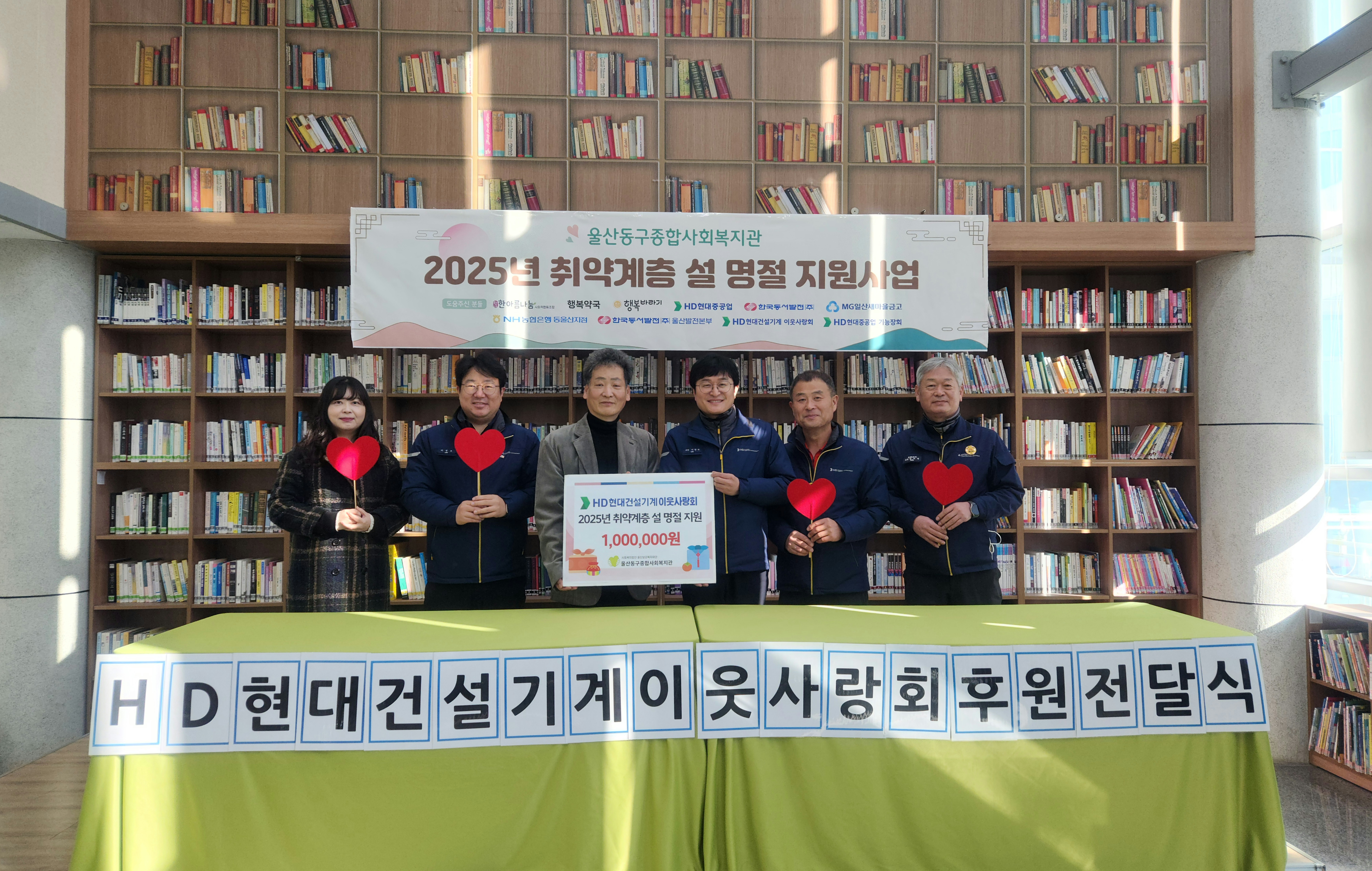 HD현대건설기계 이웃사랑회, 동구 지역 취약계층 세대를 위한 100만원 후원금 전달