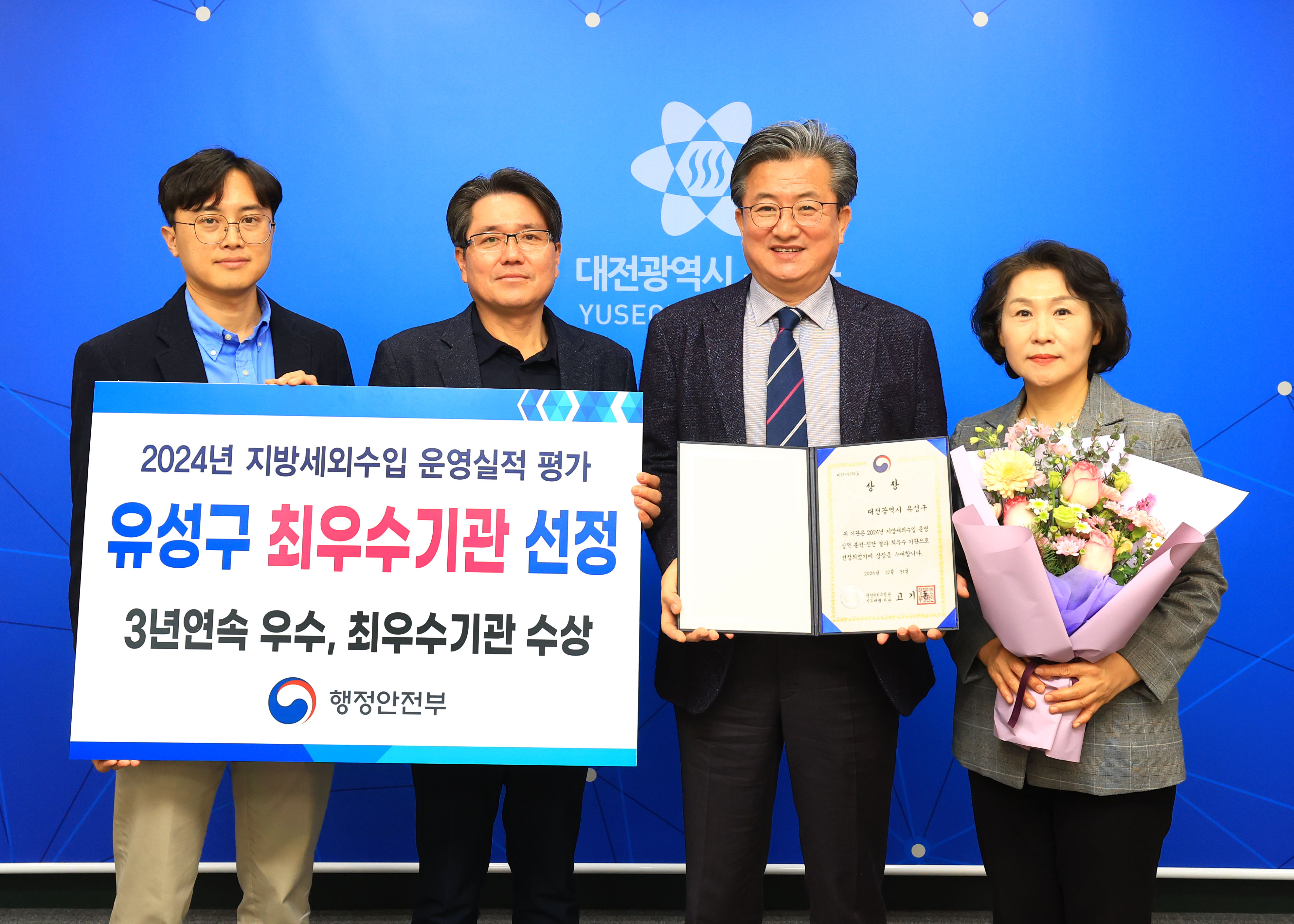 유성구, 2024년 세외수입 운영실적 ‘최우수기관’ 선정!