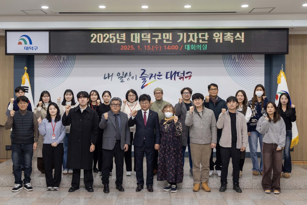 “구민의 시선으로” 대전 대덕구, 2025 대덕구민 기자단 위촉식 개최