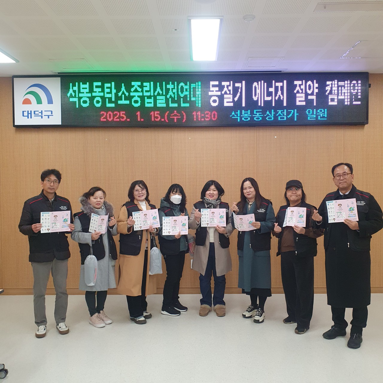 대전 대덕구 석봉동 탄소중립실천연대, 동절기 에너지 절약 캠페인 실시