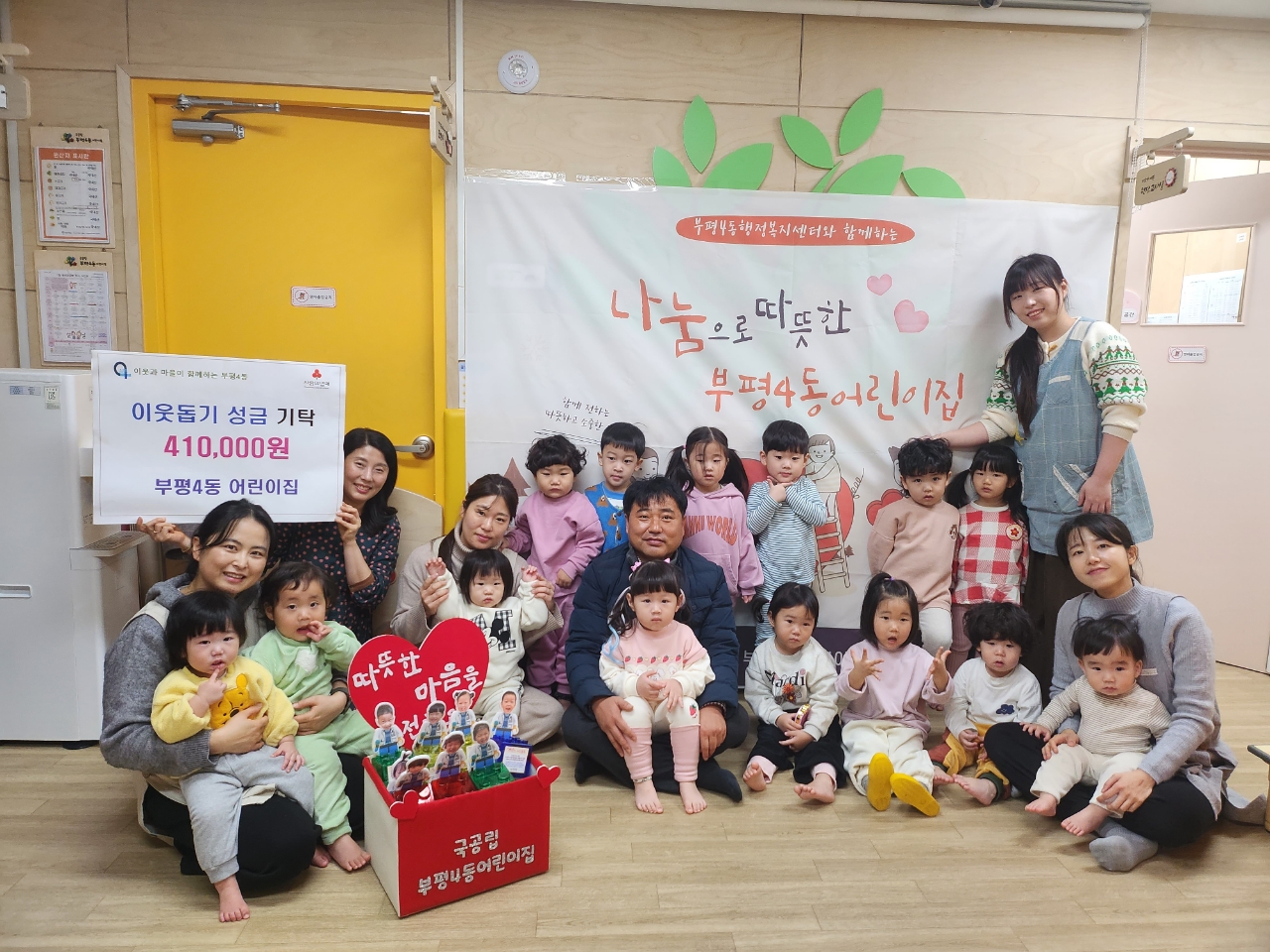 부평4동, 부평4동 어린이집으로부터 ‘사랑의 저금통’전달받아