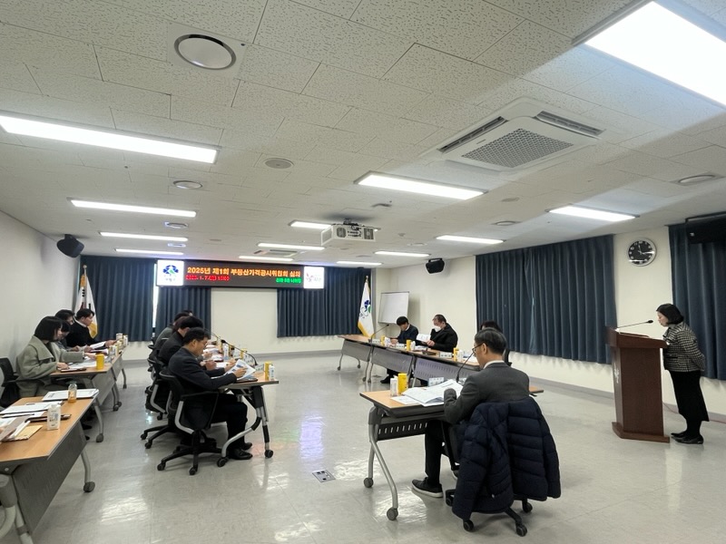 부평구, 2025년도 제1회 부동산가격공시위원회 개최