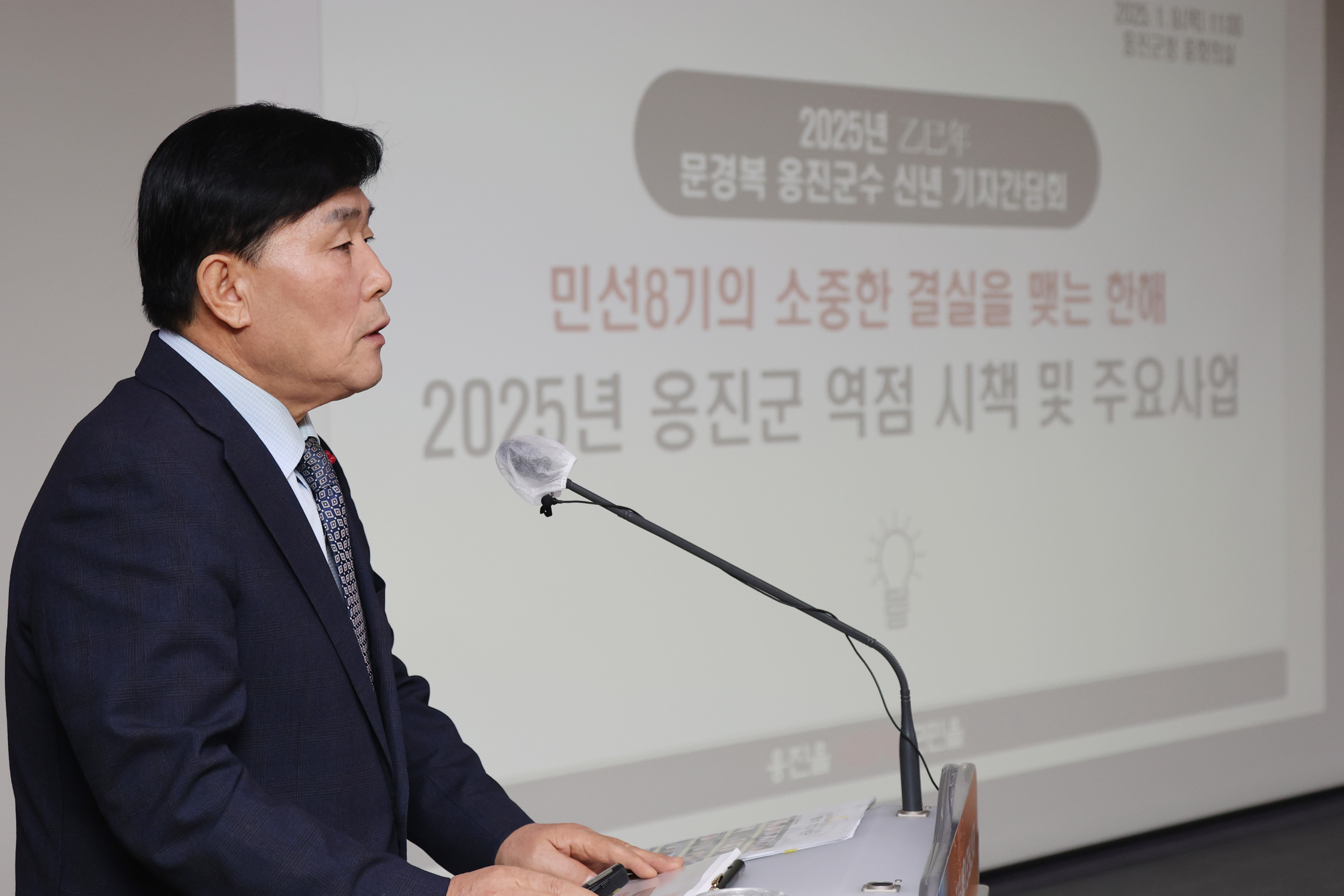 문경복 옹진군수, 신년 기자회견 개최
