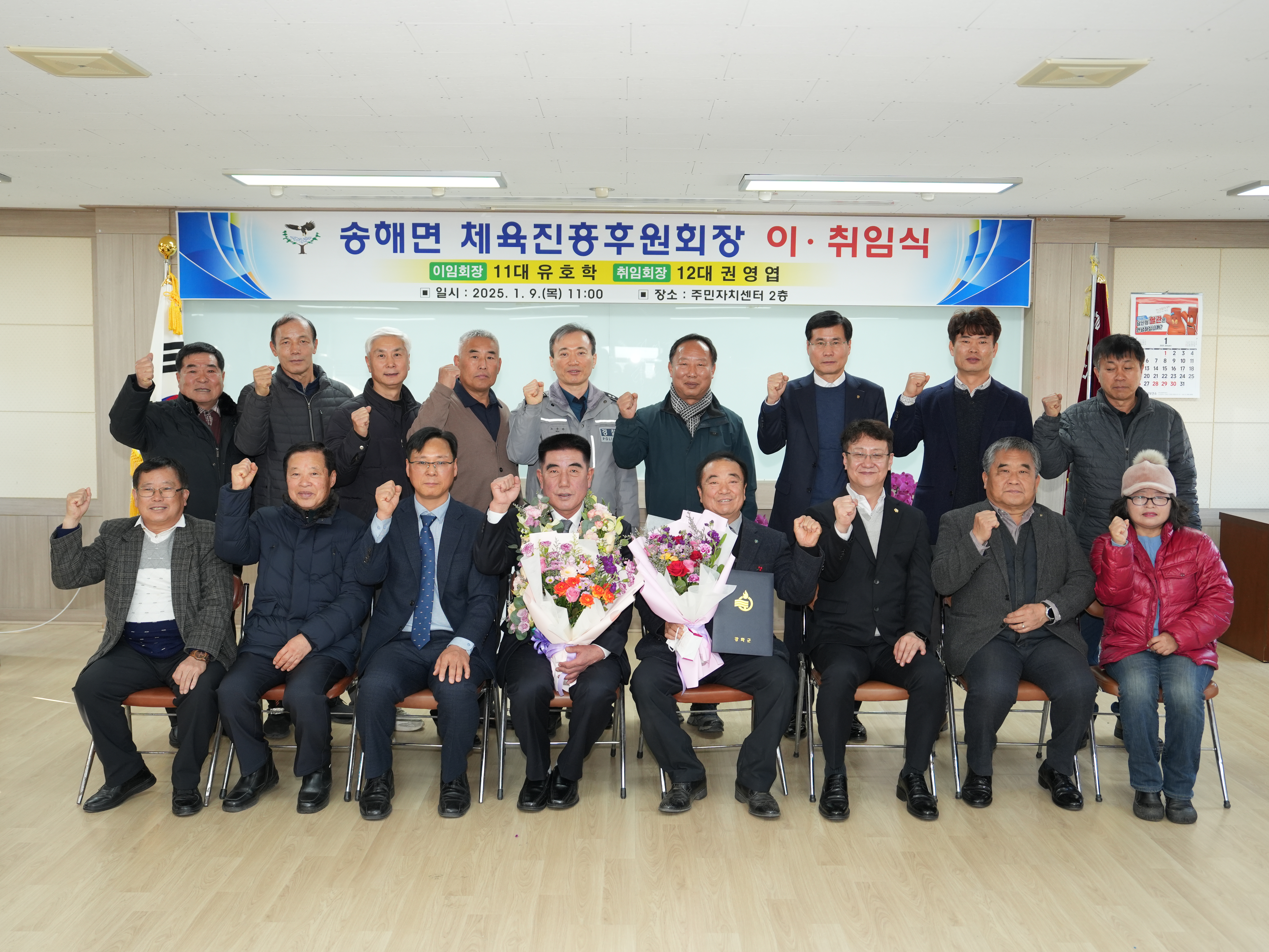송해면 체육진흥후원회, 새 출발을 알리다