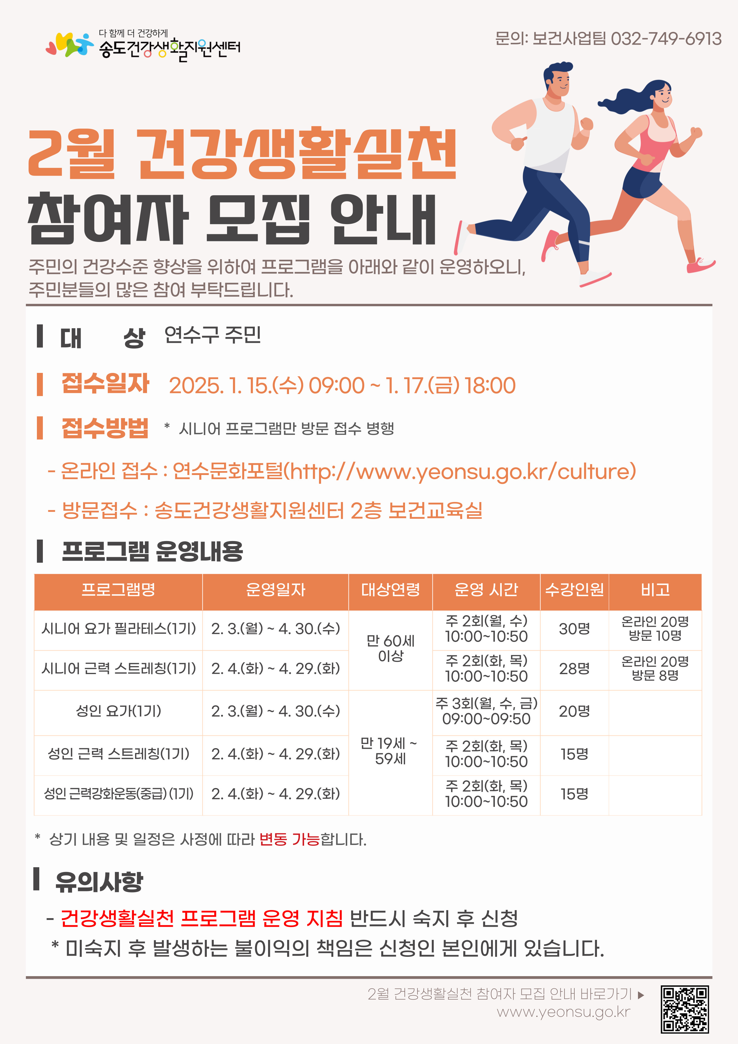 연수구, 건강생활실천사업 운동프로그램 참여자 모집