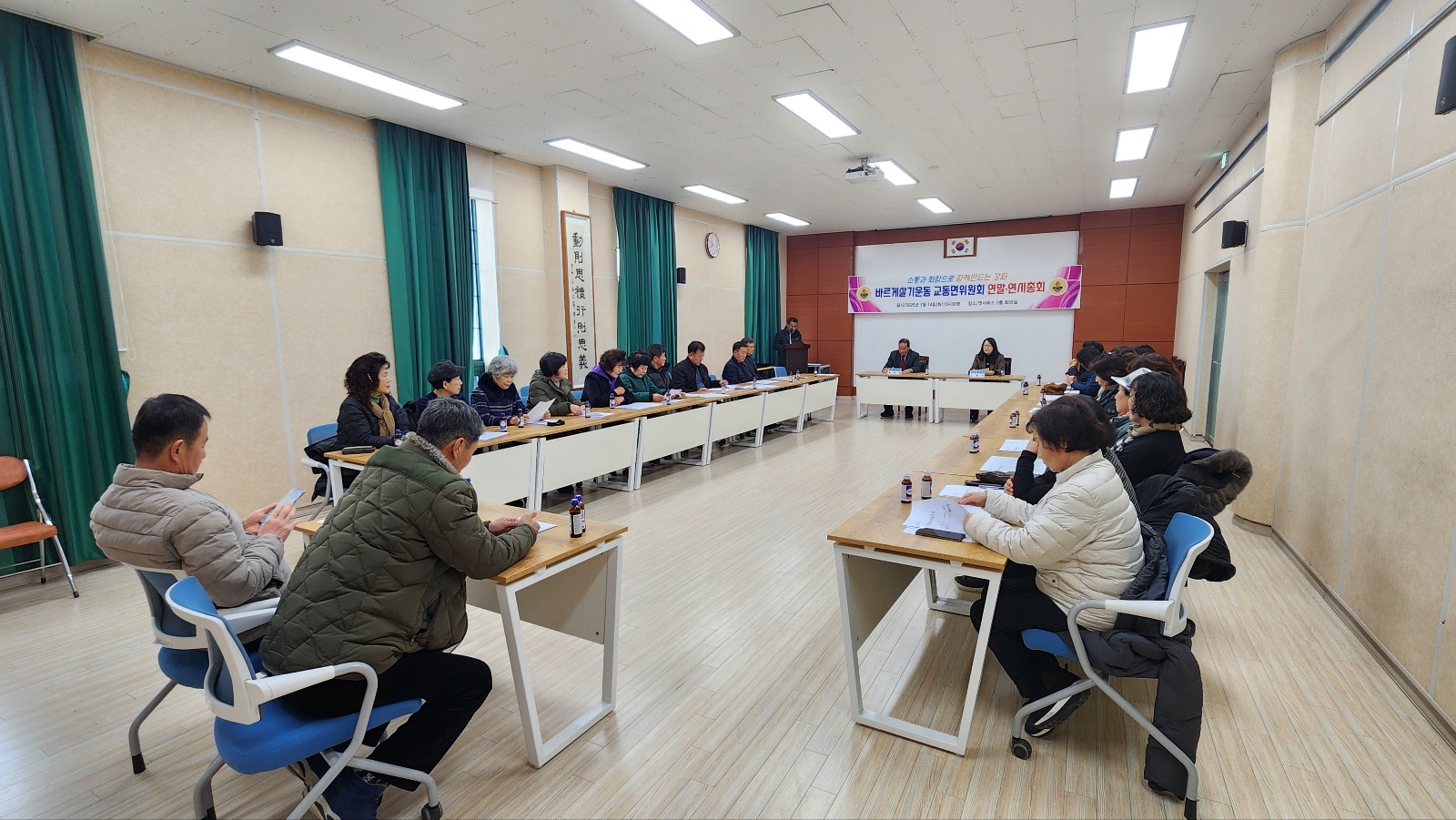 교동면 바르게살기위원회, 총회 개최