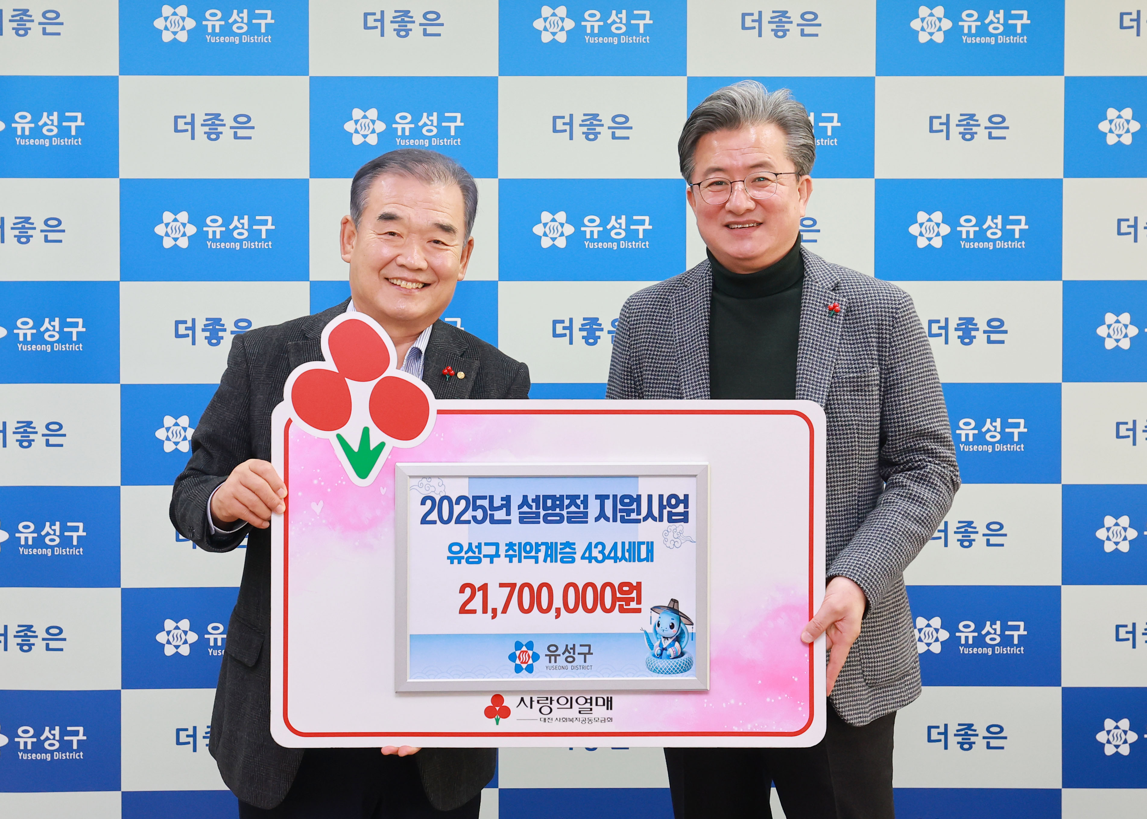대전사회복지공동모금회, 유성구에 설 명절 지원금 전달