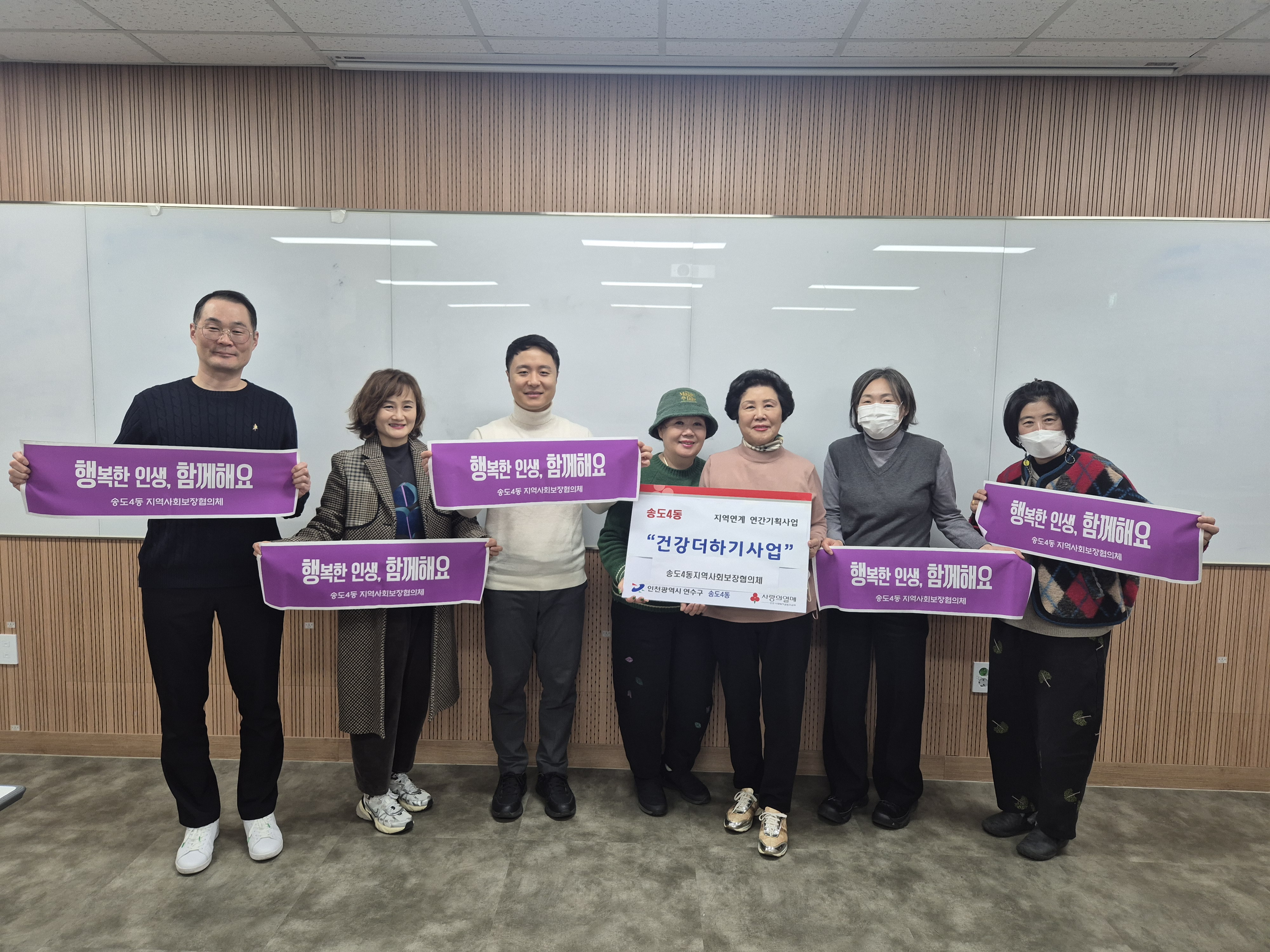 연수구, 송도4동 지사협 ‘건강더하기 사업’ 실시