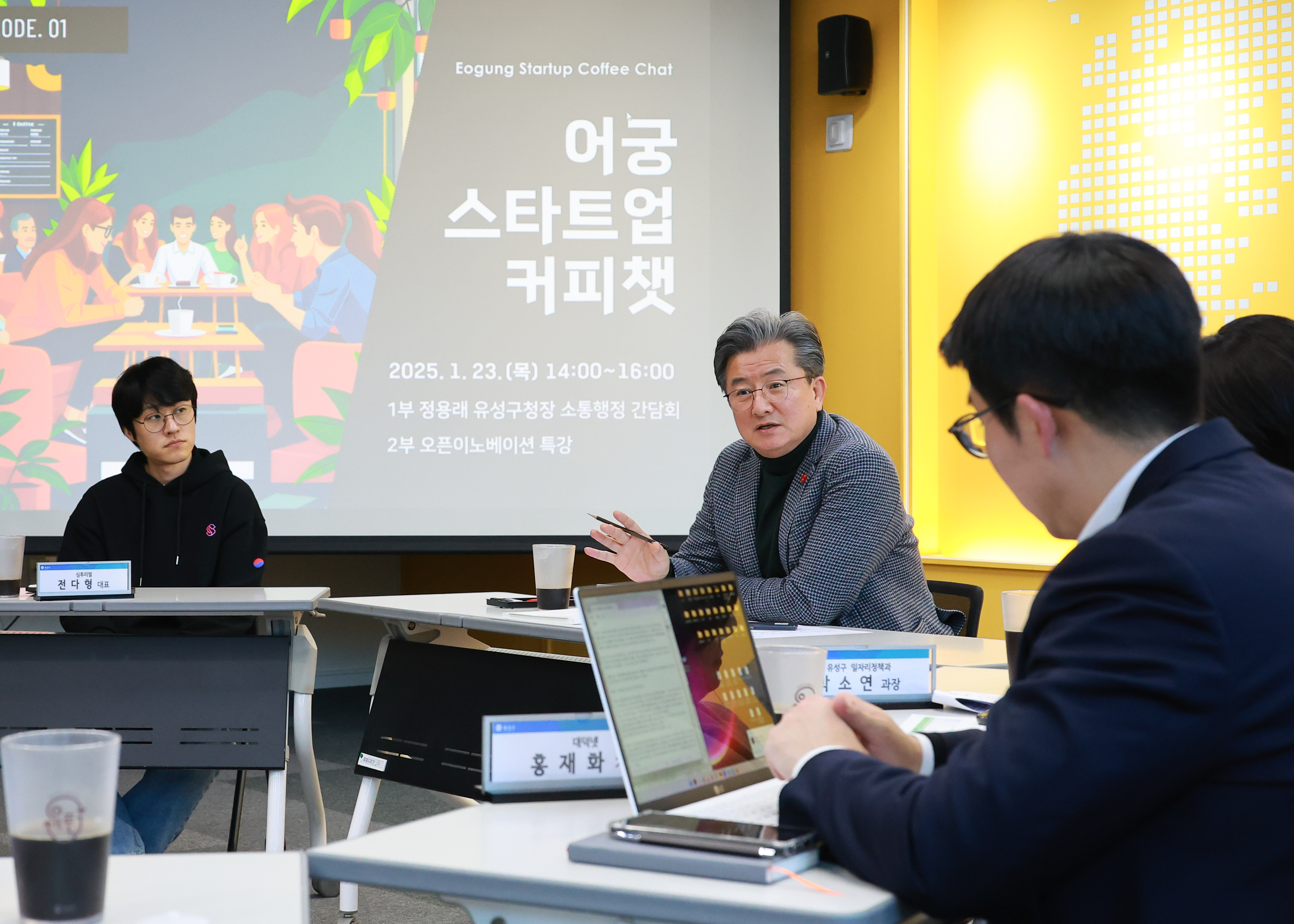 정용래 유성구청장, 어궁동 활성화 위해 소통의 장 열다