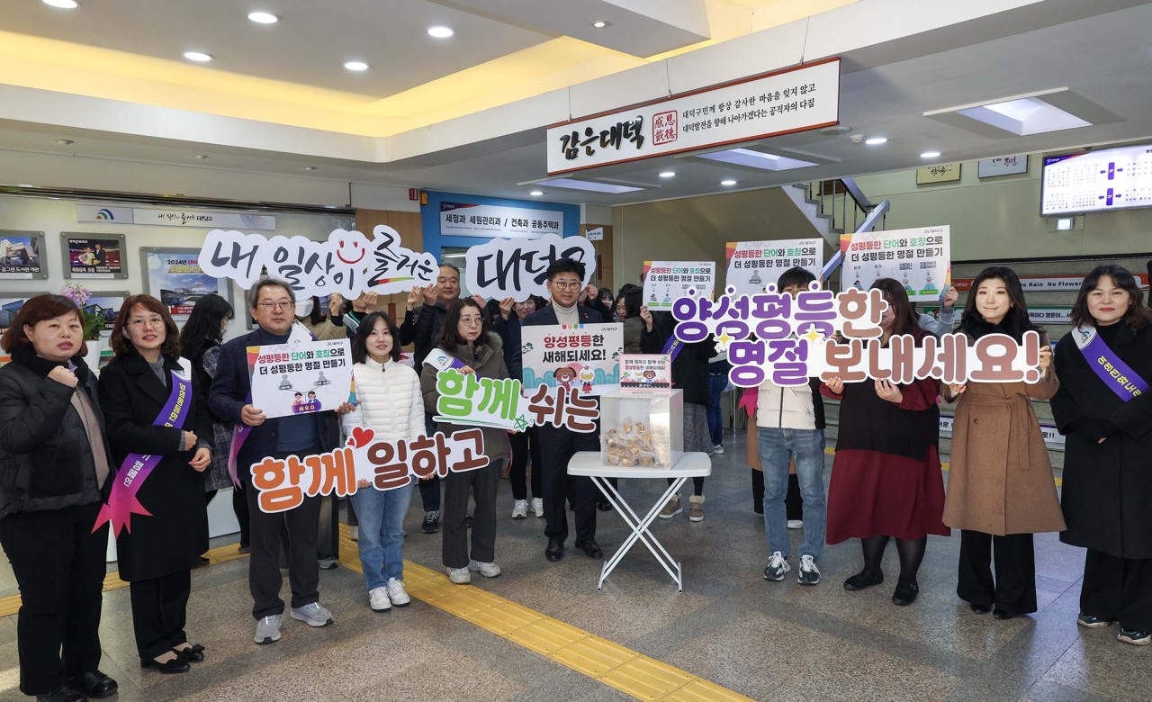 대전 대덕구, 을사년 설맞이 ‘양성평등한 명절 보내기’ 캠페인 추진