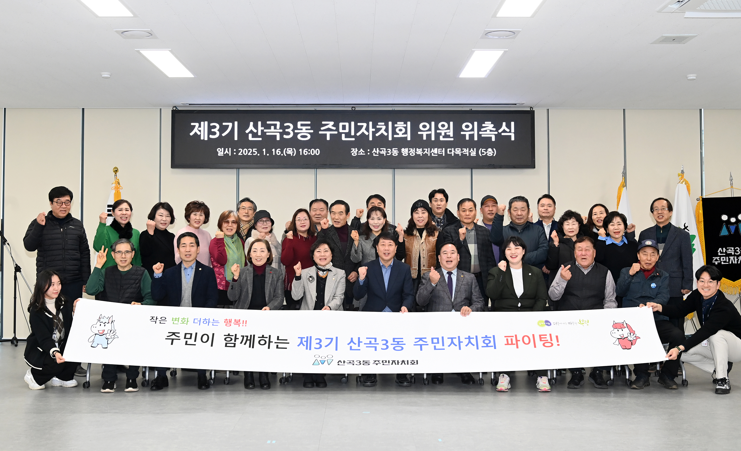 산곡3동 주민자치회, ‘제3기 산곡3동 주민자치회 위원 위촉식’개최