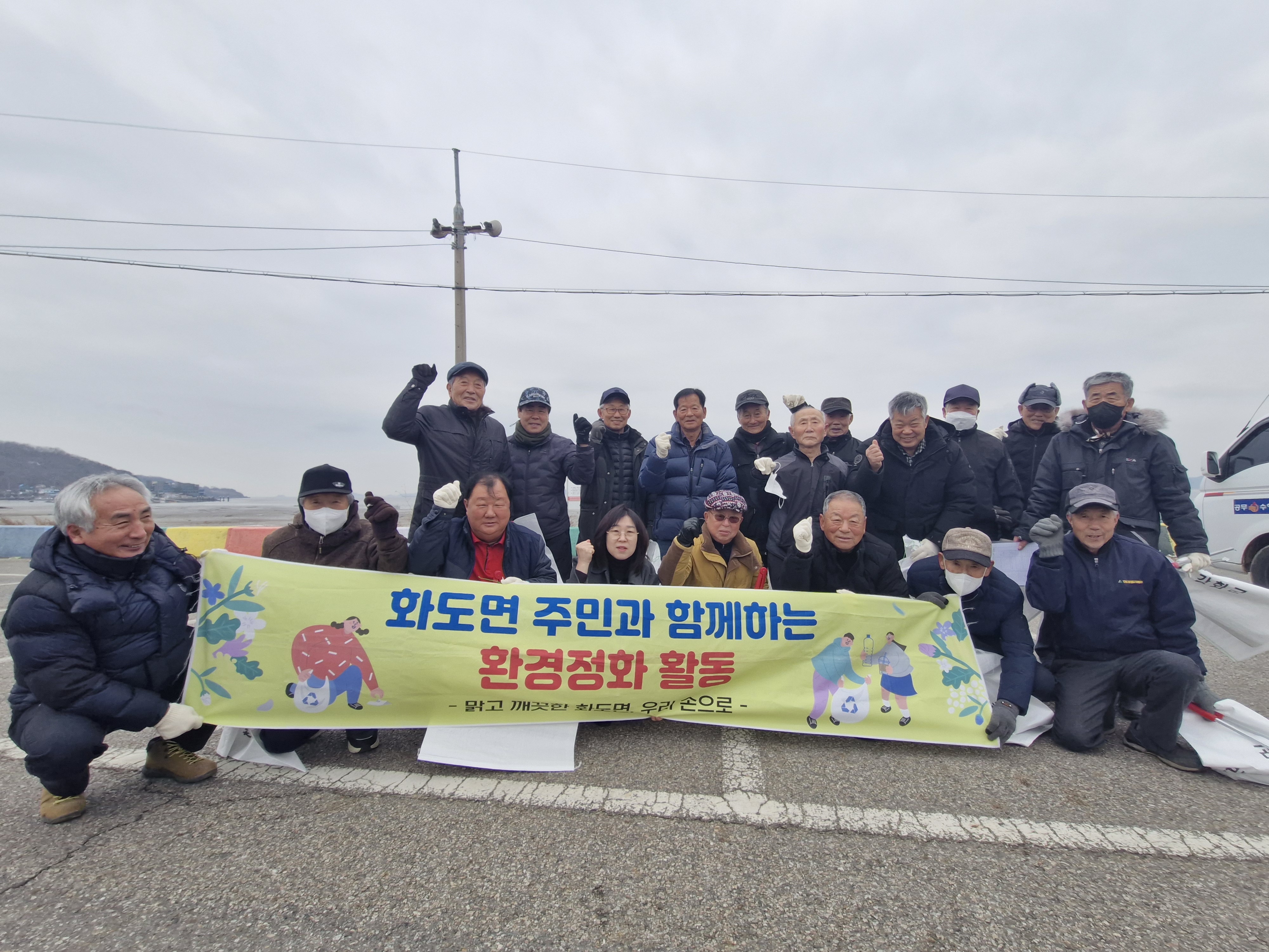 화도면 노인회, 을사년 설맞이 환경정화 활동