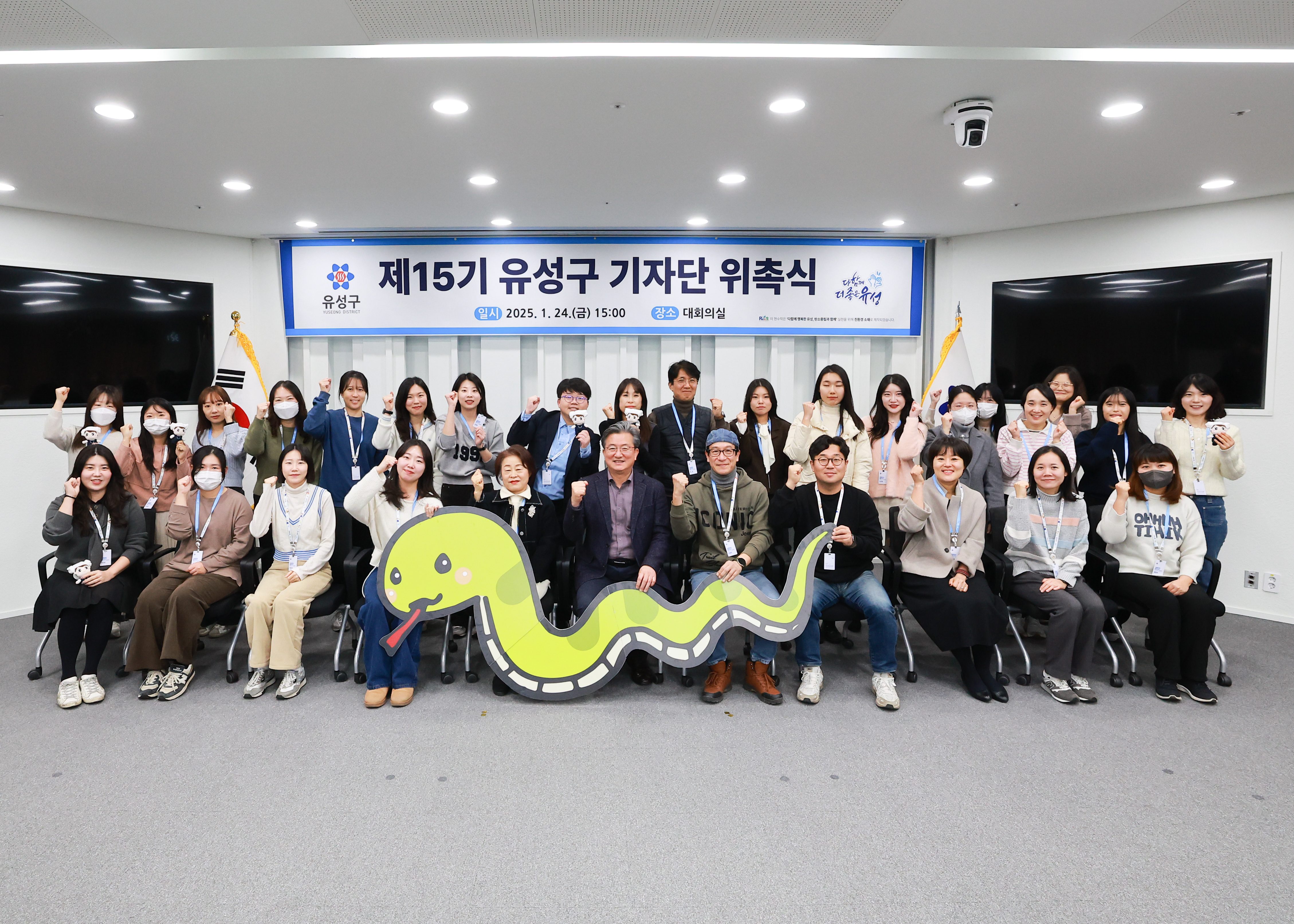 2025년 제15기 유성구 기자단 위촉식 갖고 본격 활동