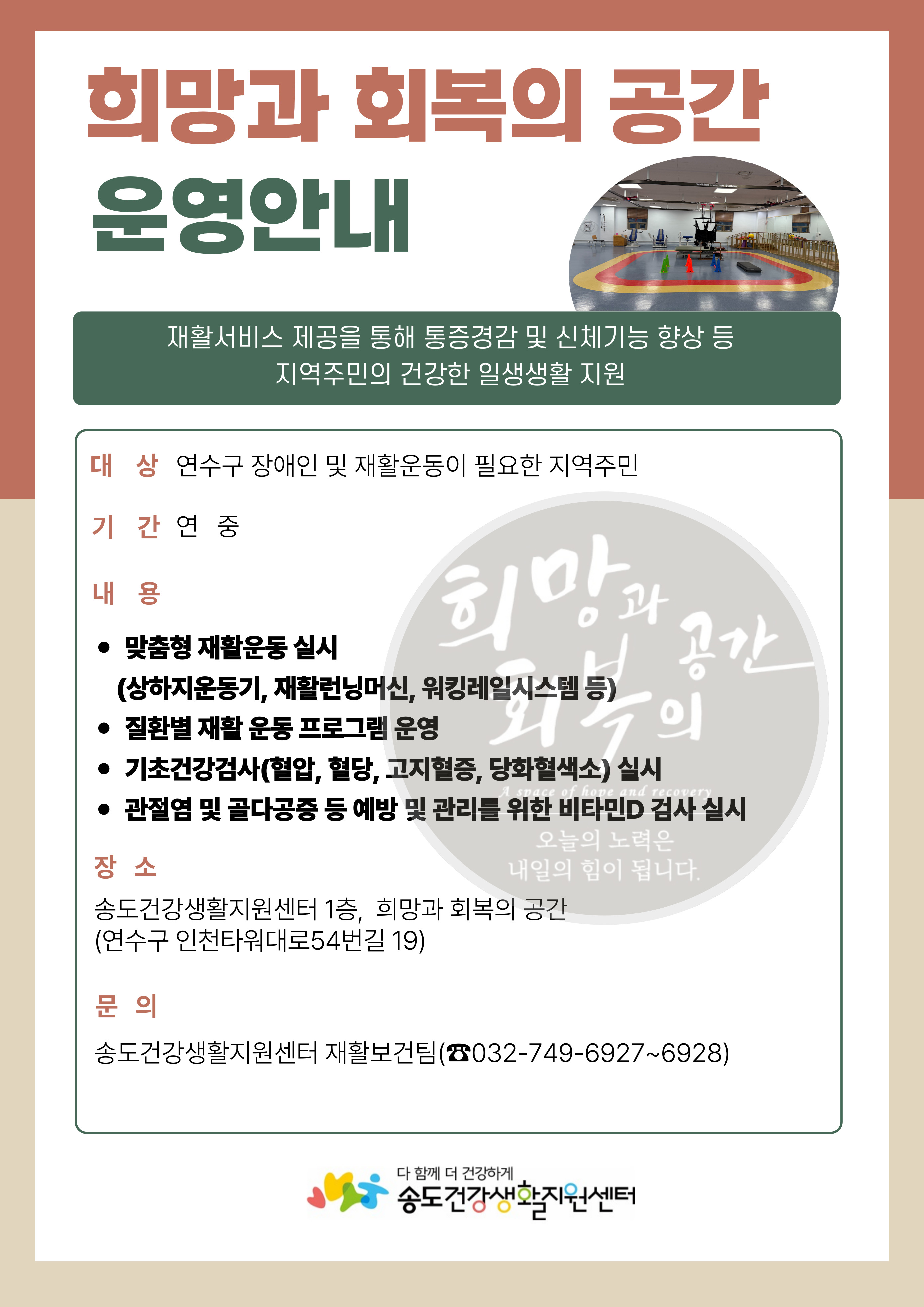 연수구, 송도건강생활지원센터 ‘재활 운동’ 확대 운영