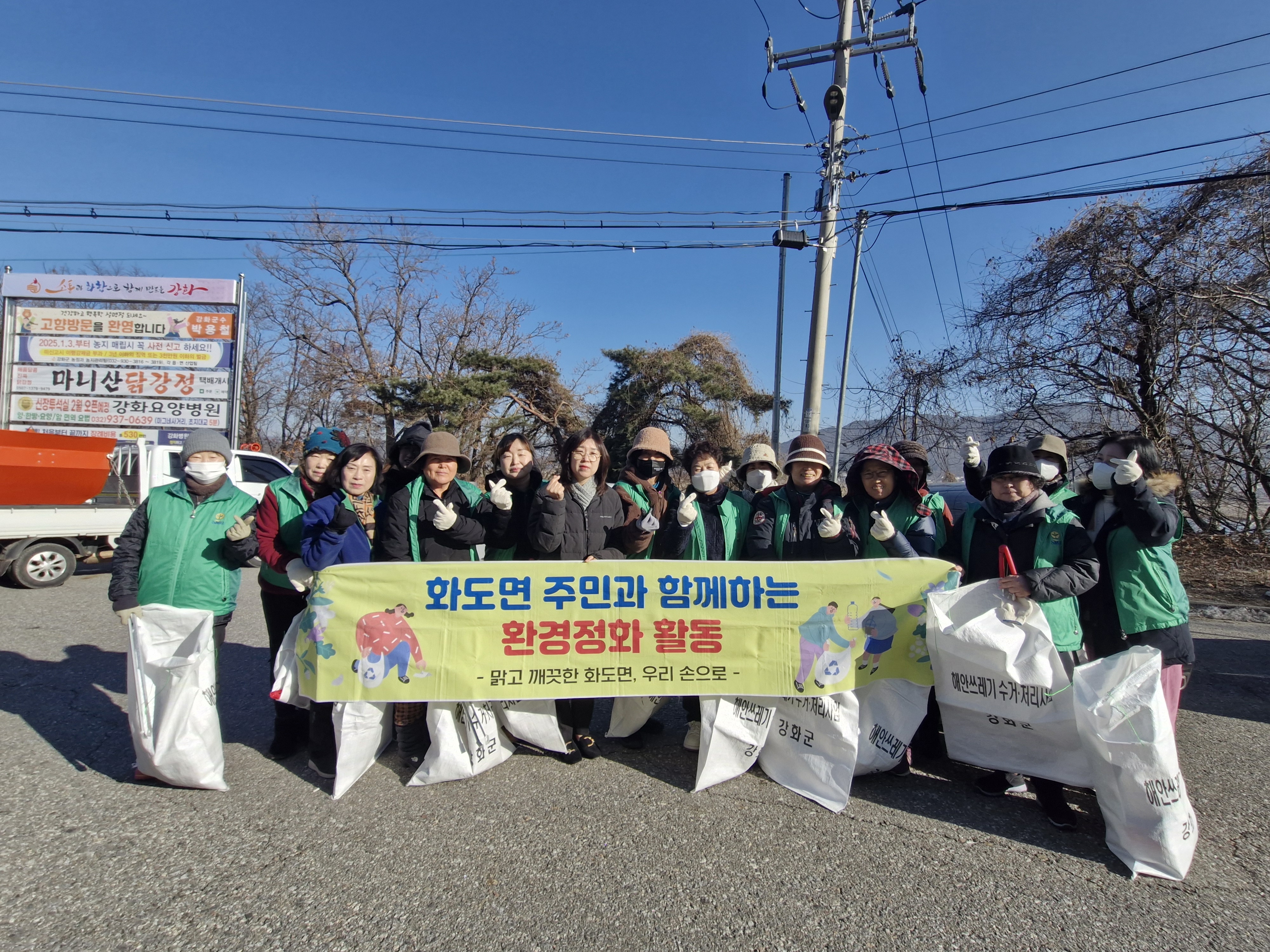 화도면 새마을부녀회, 설 명절맞이 환경정비 활동
