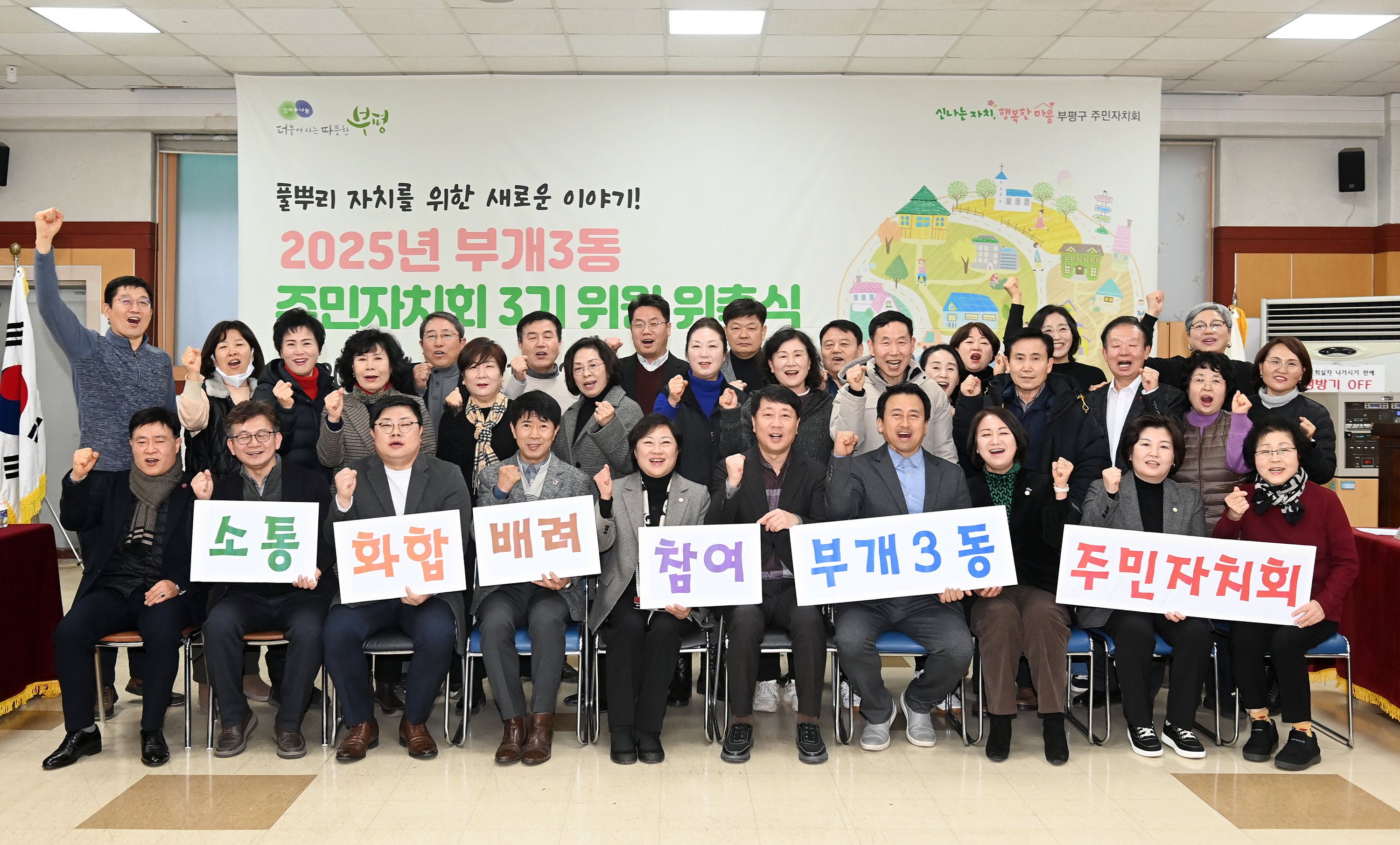 부개3동 주민자치회, 부개3동 주민자치회 3기 위원 위촉식 개최