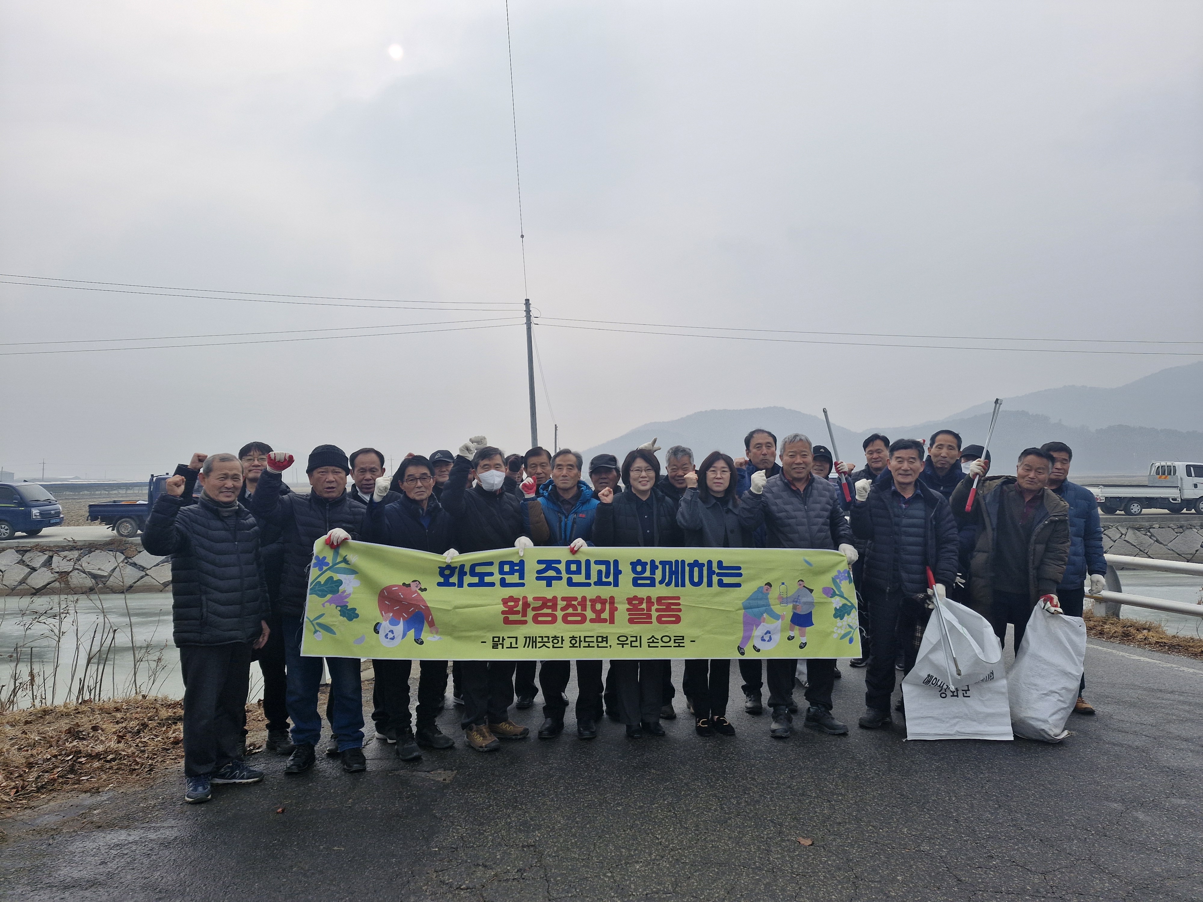 화도면 농촌지도자회, 새해맞이 환경정화 활동