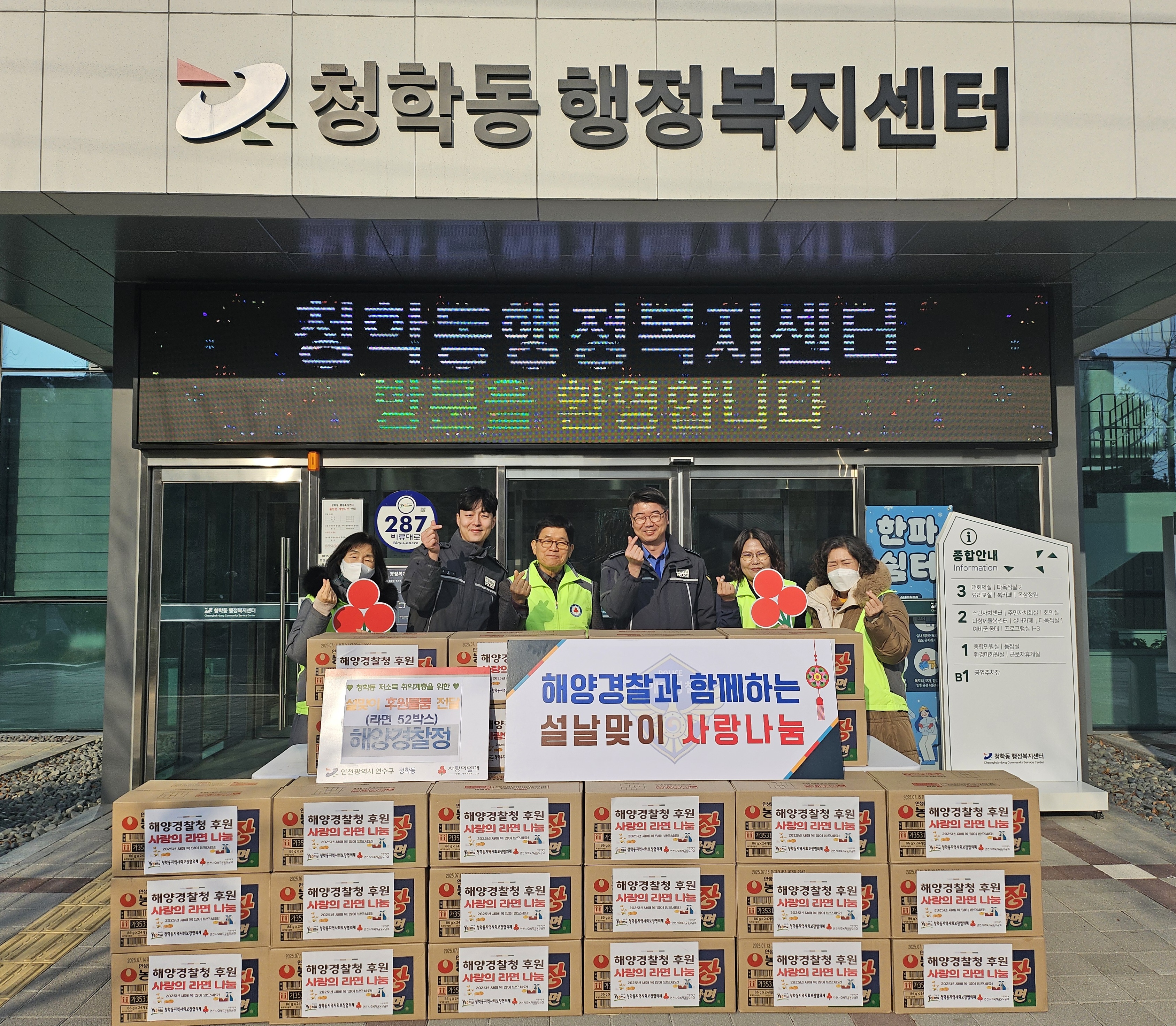 연수구 곳곳에 설 명절 맞이 온정의 손길 이어져