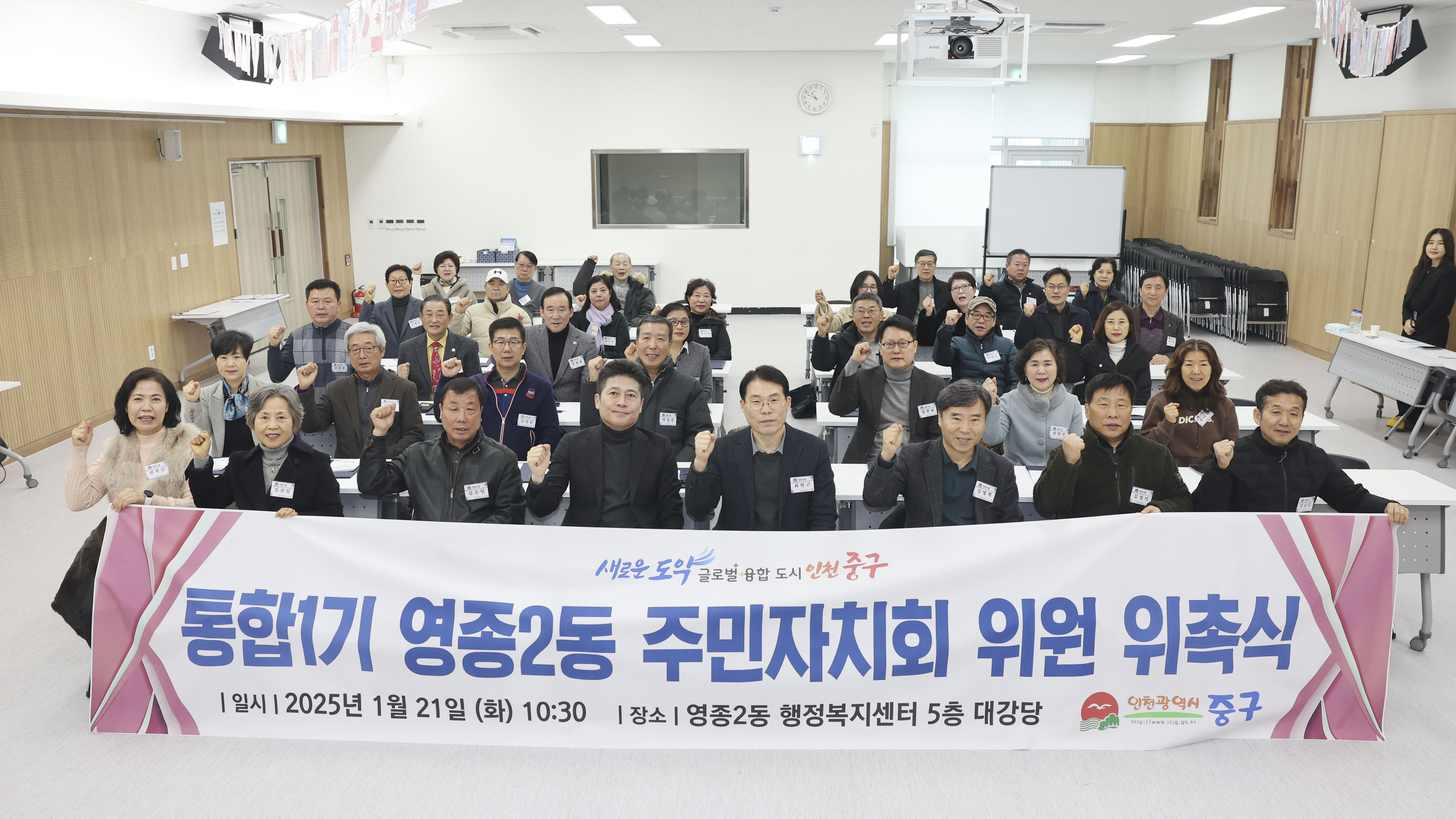 인천 중구 영종2동, 통합 1기 주민자치회 위원 위촉