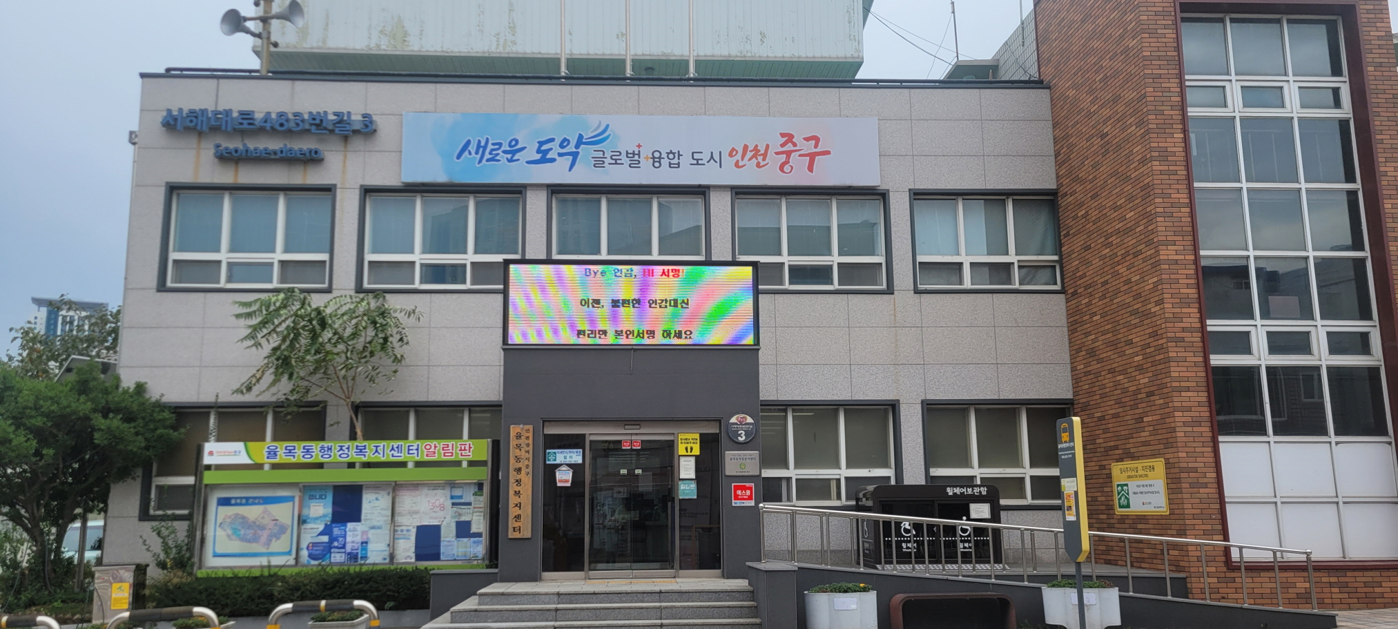 2025년 율목동 지역사회보장협의체 정기회의 개최, 희망찬 출발