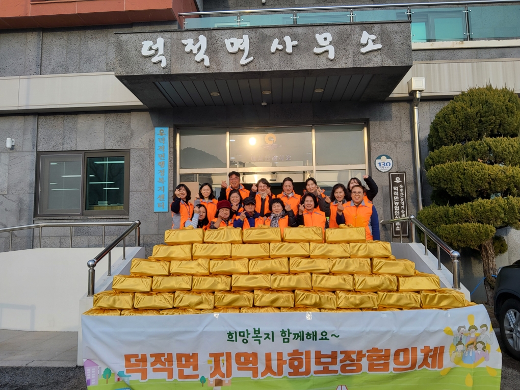 덕적면지역사회보장협의체, 설맞이 사랑의 명절 꾸러미 지원