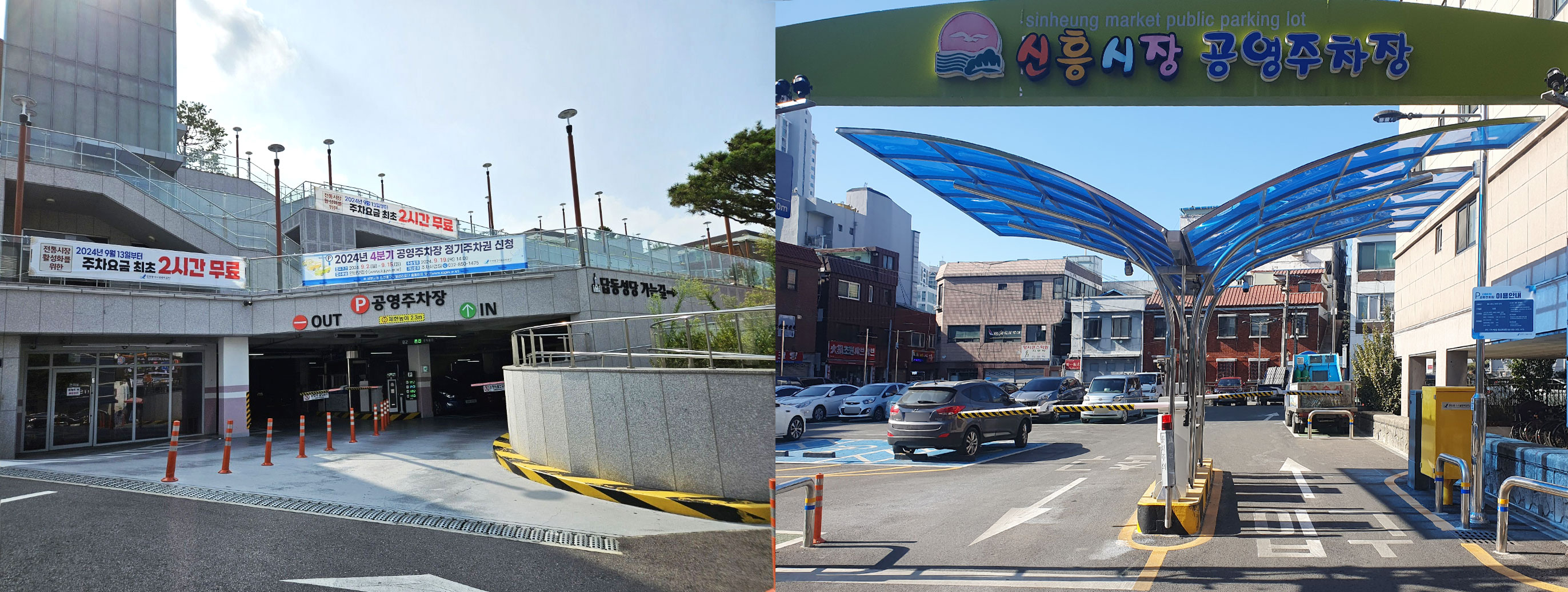 인천중구시설관리공단, 설 연휴 전통시장 인근 공영주차장 무료 개방