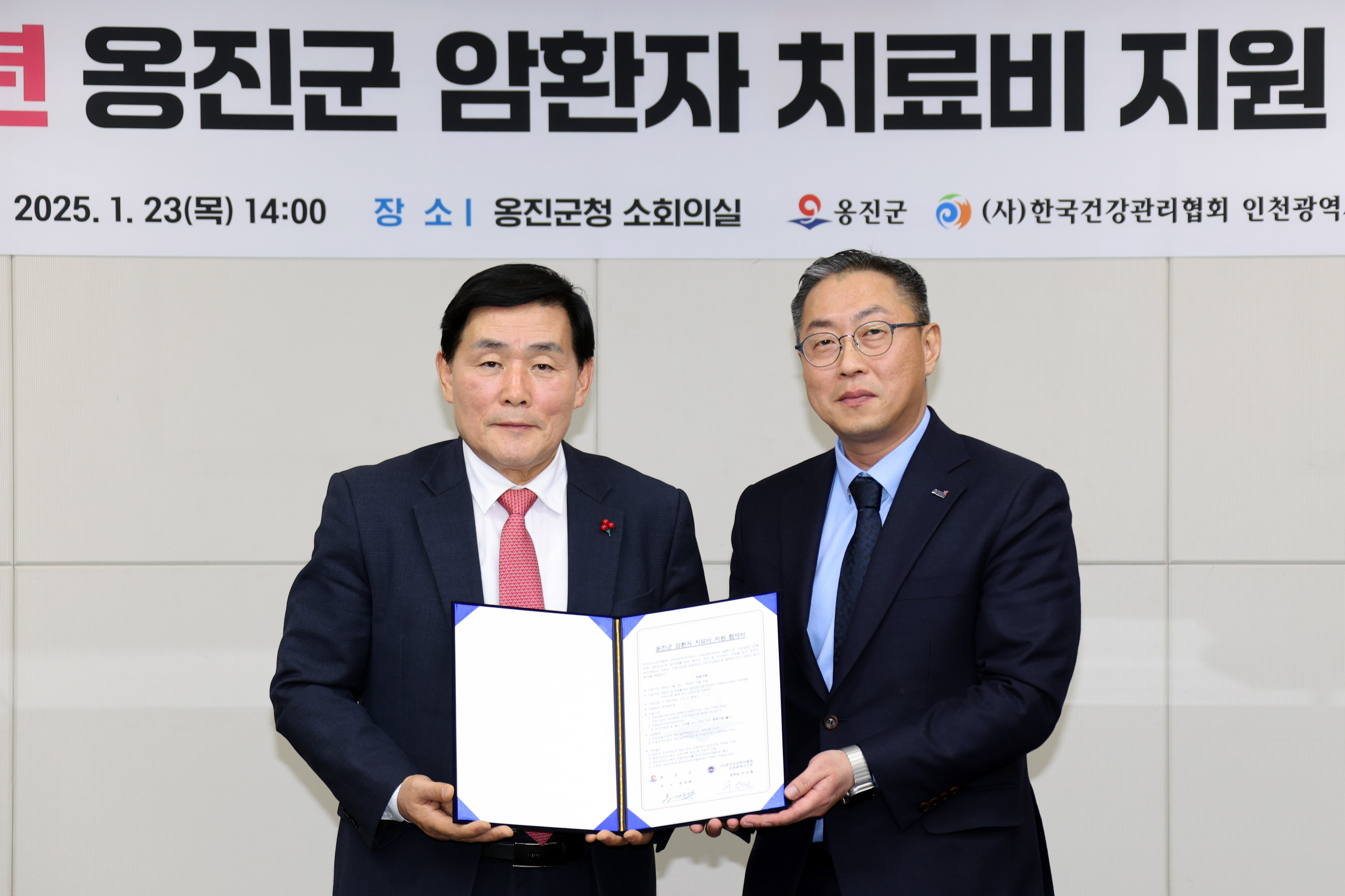 옹진군, 한국건강관리협회와 손 잡고 암환자 치료비 지원
