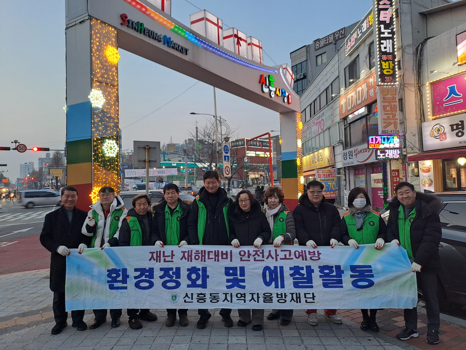 신흥동 자율방재단, ‘한파 대비 예찰 및 환경정화 활동’ 전개