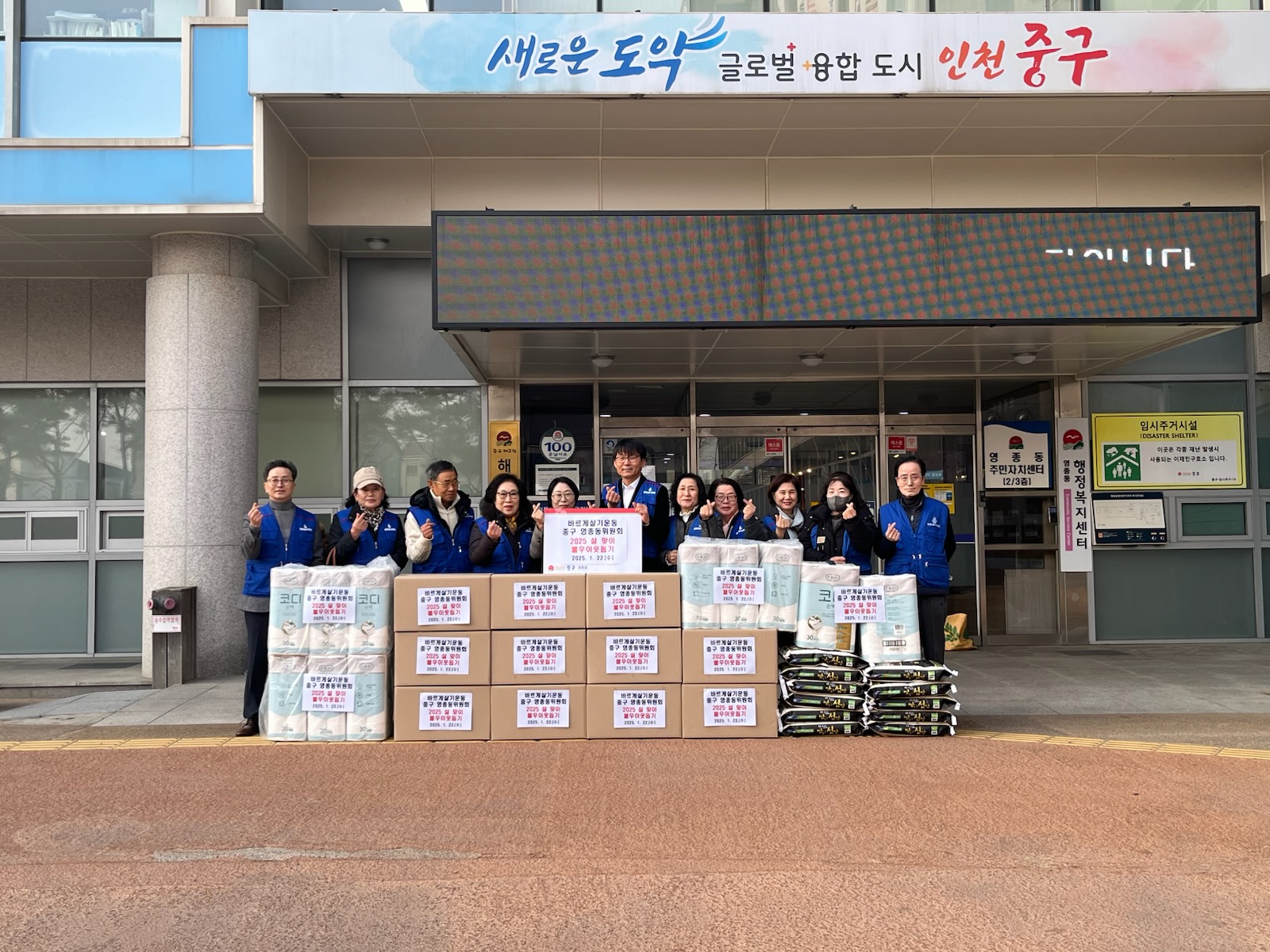 인천 중구 영종동 바르게살기위원회, 설맞이 불우이웃돕기