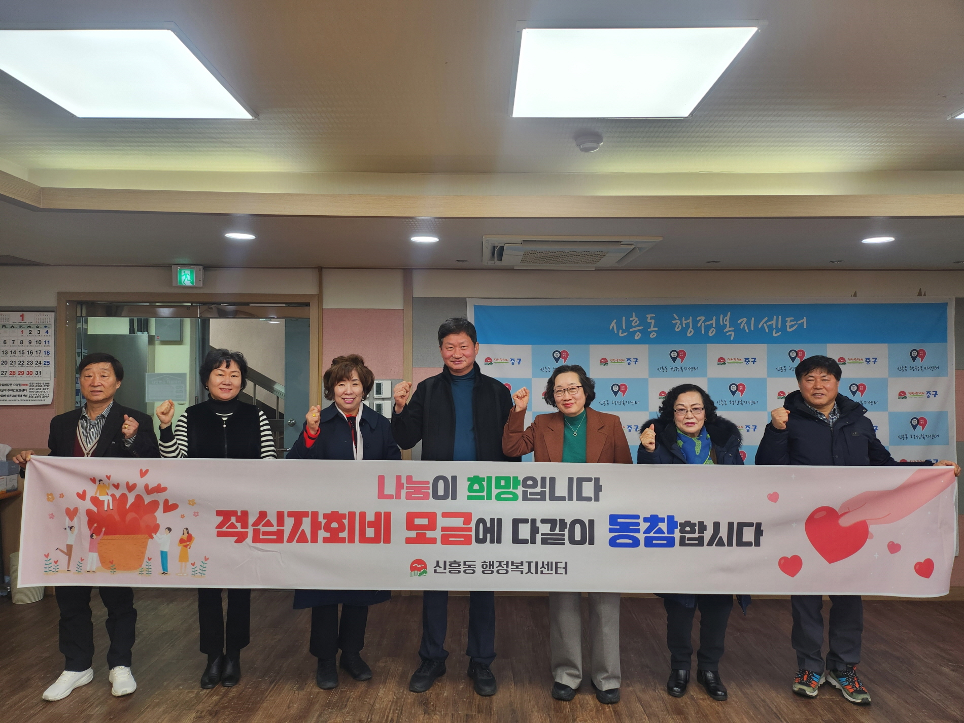 인천 중구 신흥동 자생단체연합회, 적십자회비 모금 독려
