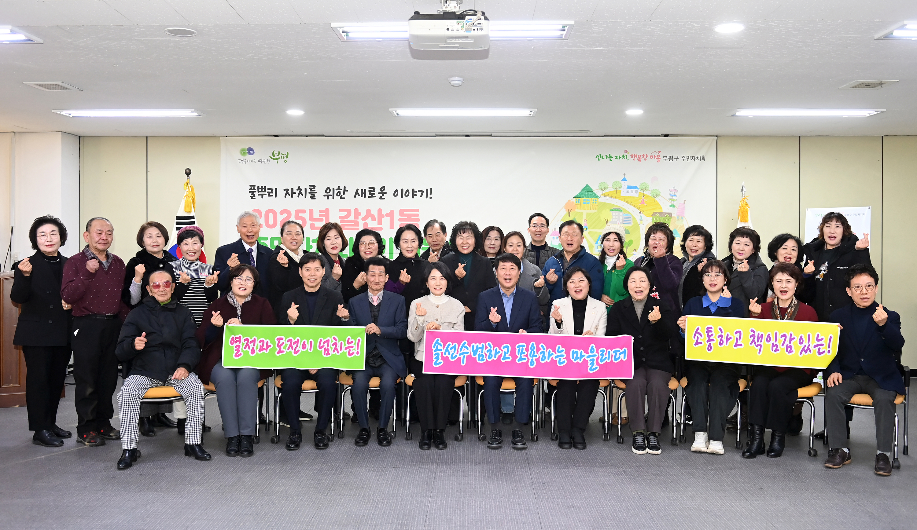 갈산1동 주민자치회, ‘제3기 주민자치회 위원 위촉식’개최