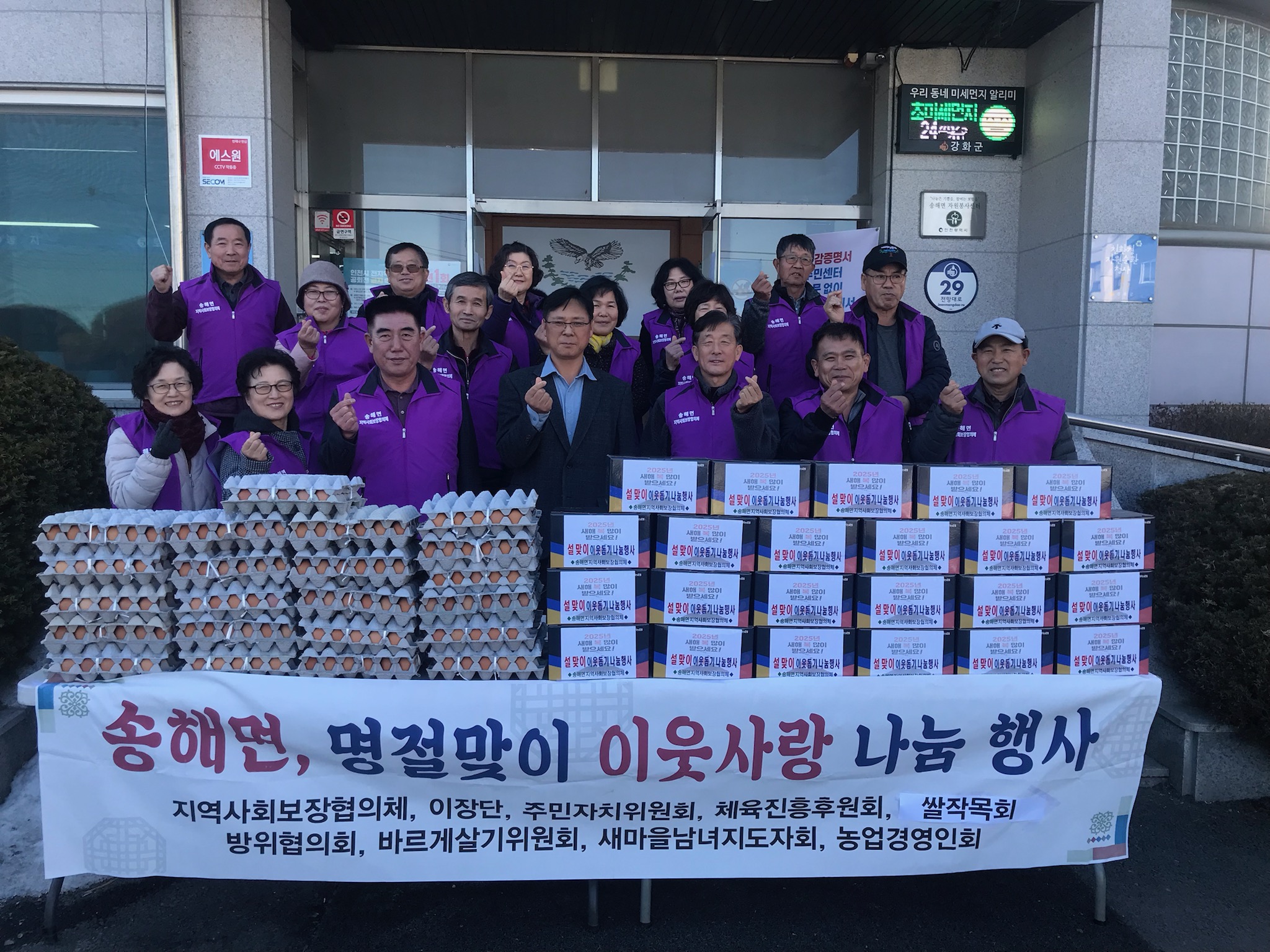 송해면, 기관단체들과 한마음이 되어 위문품 전달