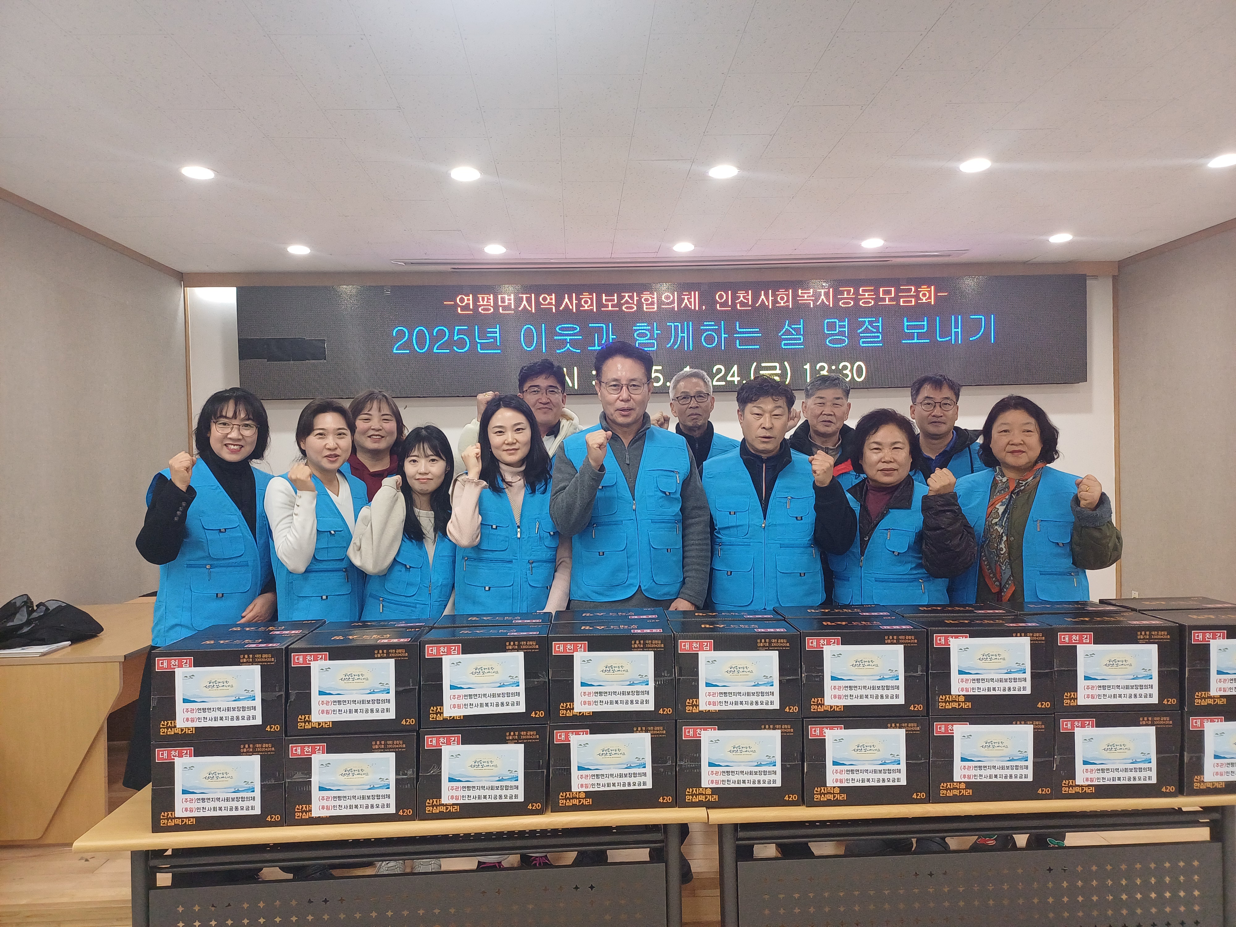 연평면지역사회보장협의체, 이웃사랑 실천 앞장