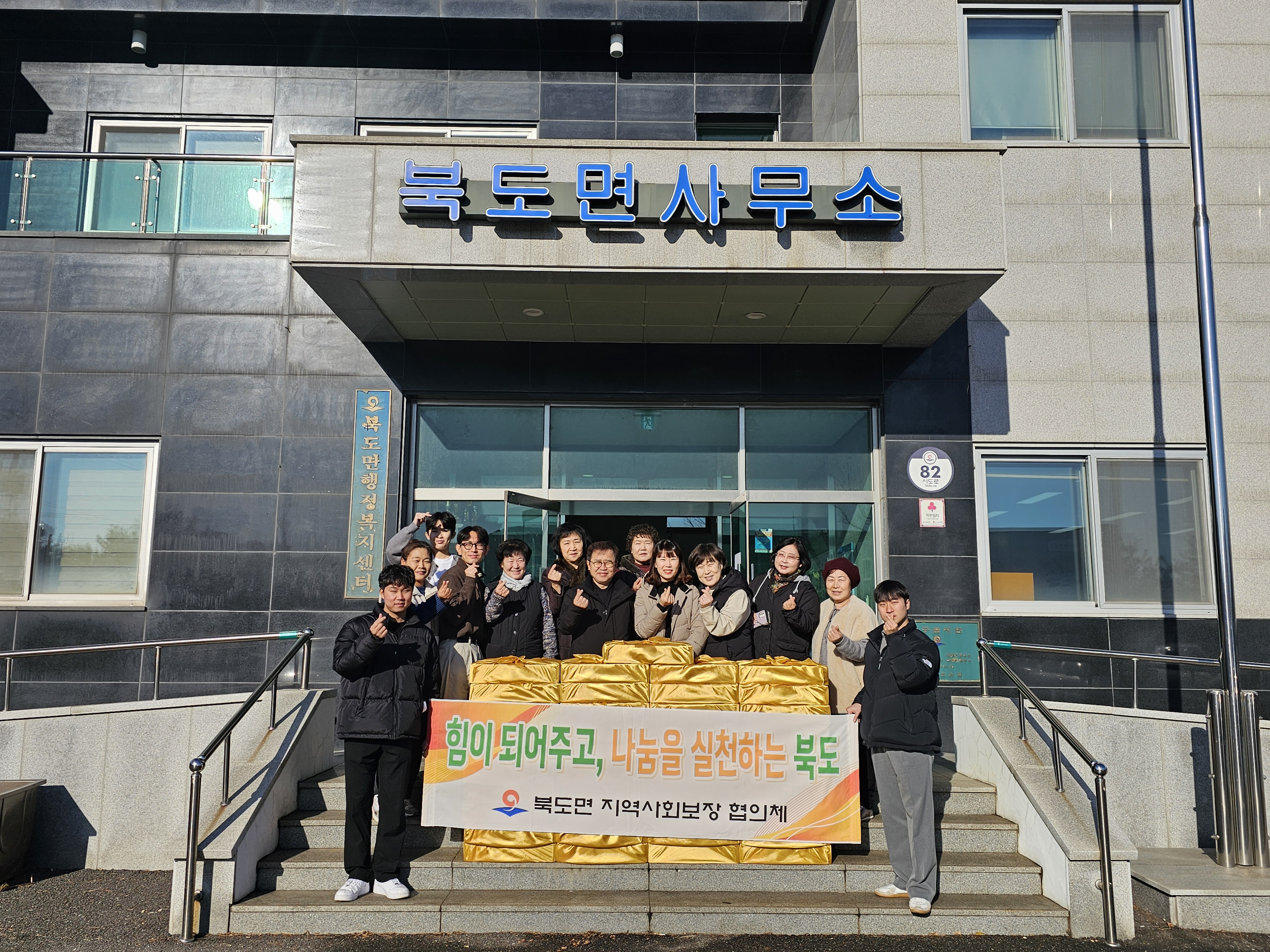 북도면 지역사회보장협의체 설 명절 취약계층 선물 전달 사업