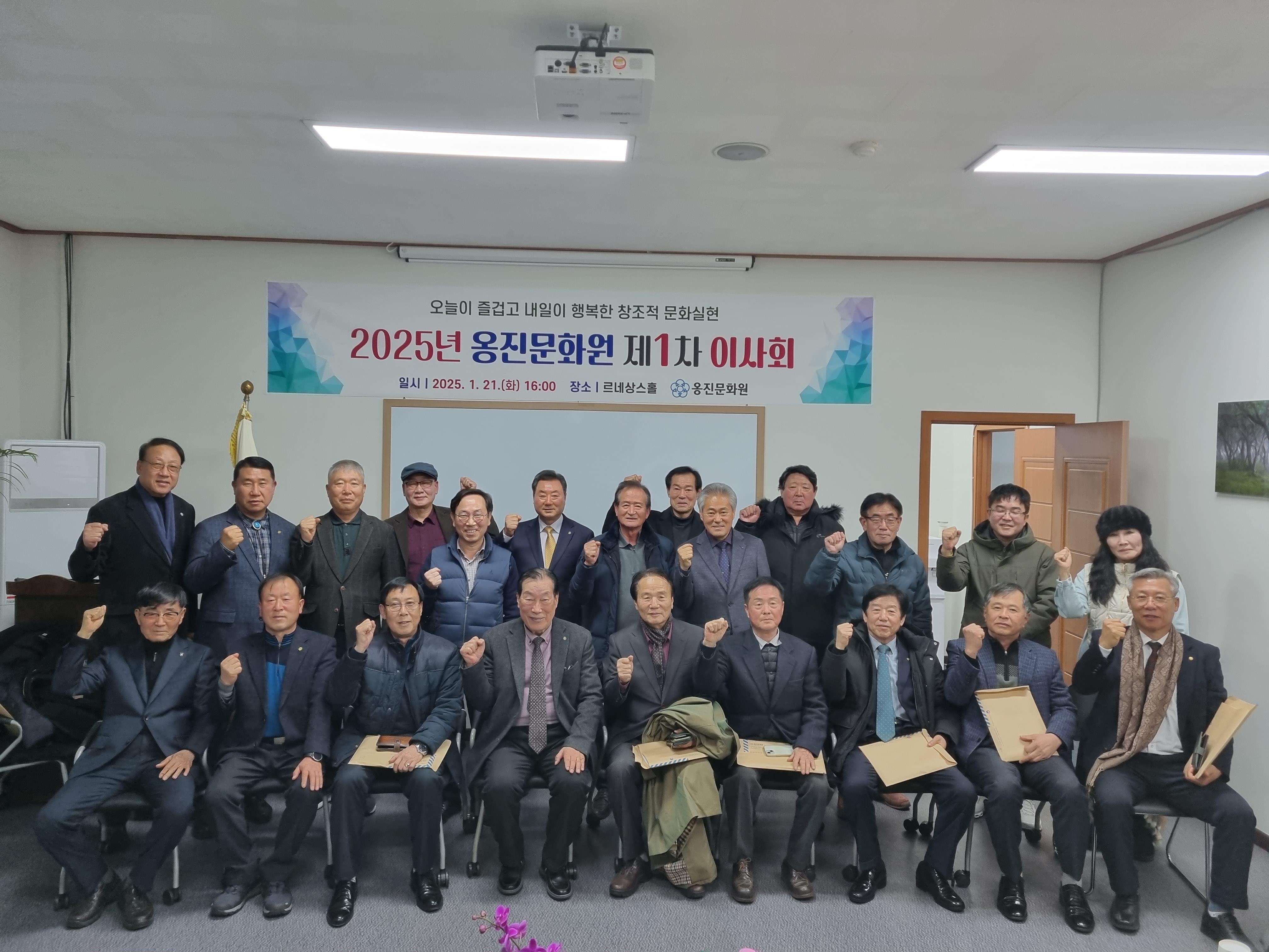 옹진문화원, 2025년 제1차 이사회 개최