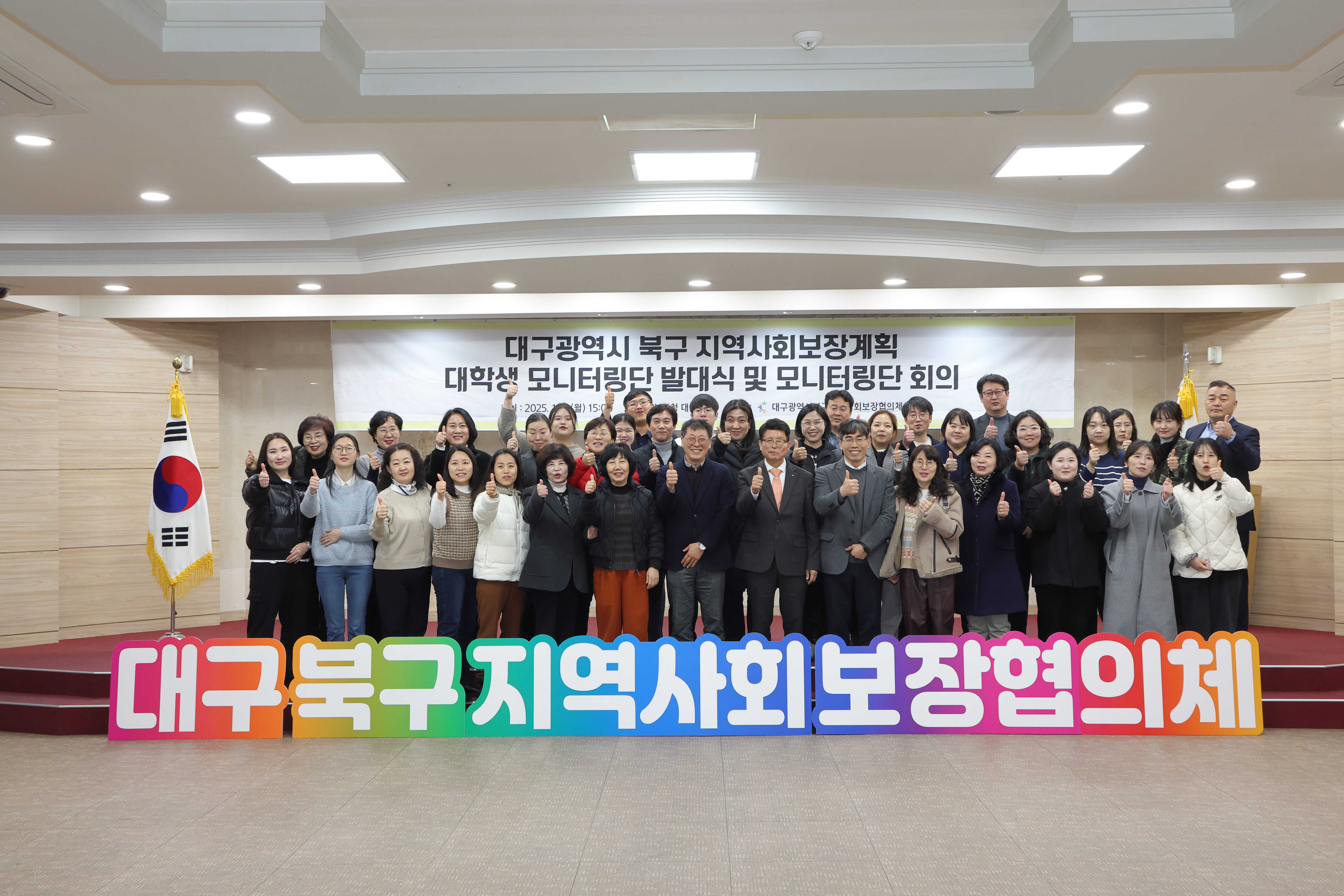 대구북구 지역사회보장계획 대학생 모니터링단 위촉식 개최