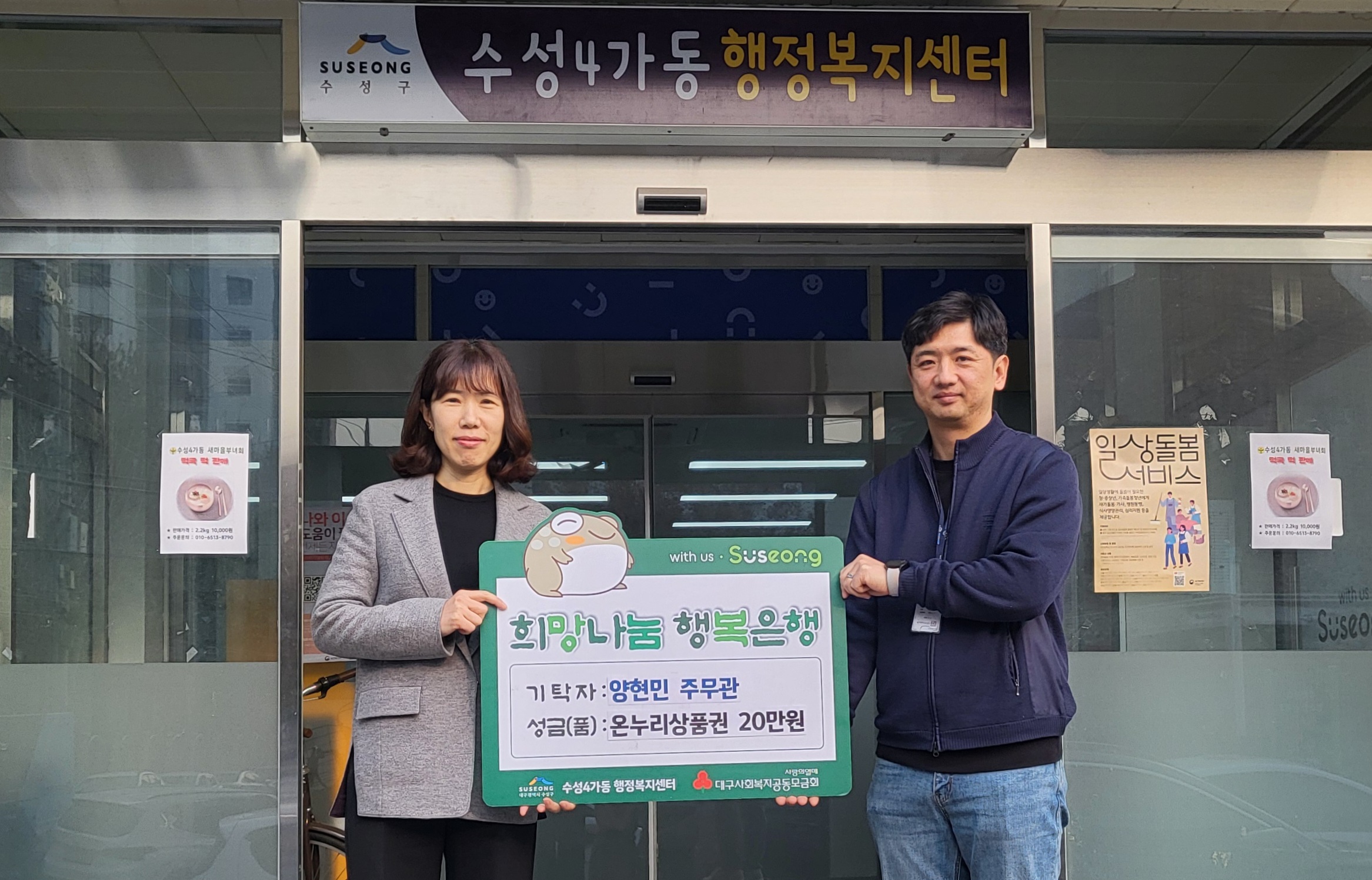 수성구청 양현민 주무관, 3년 연속 시상금으로 어려운 이웃 지원