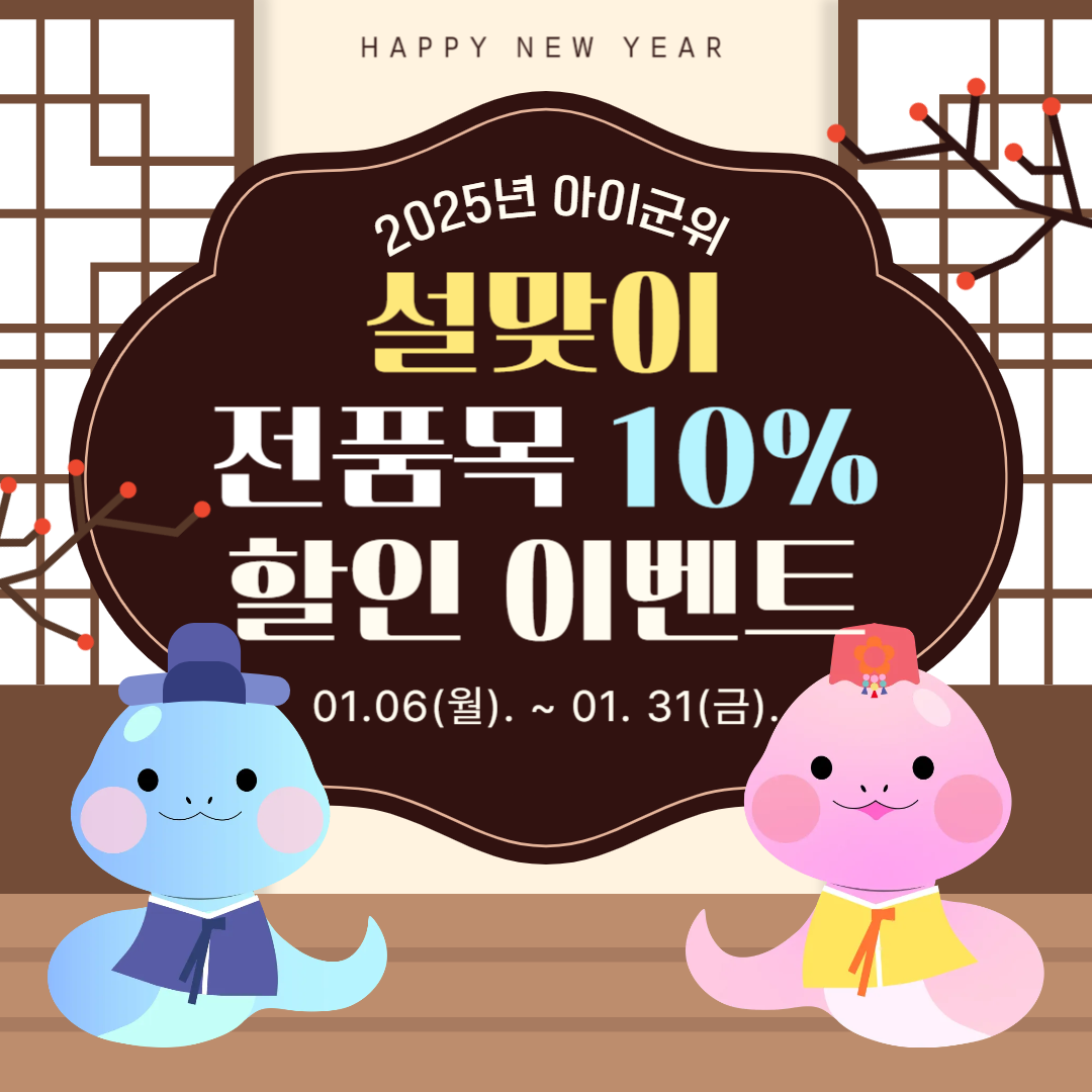 군위군, 올 설날 선물은 “아이군위”에서