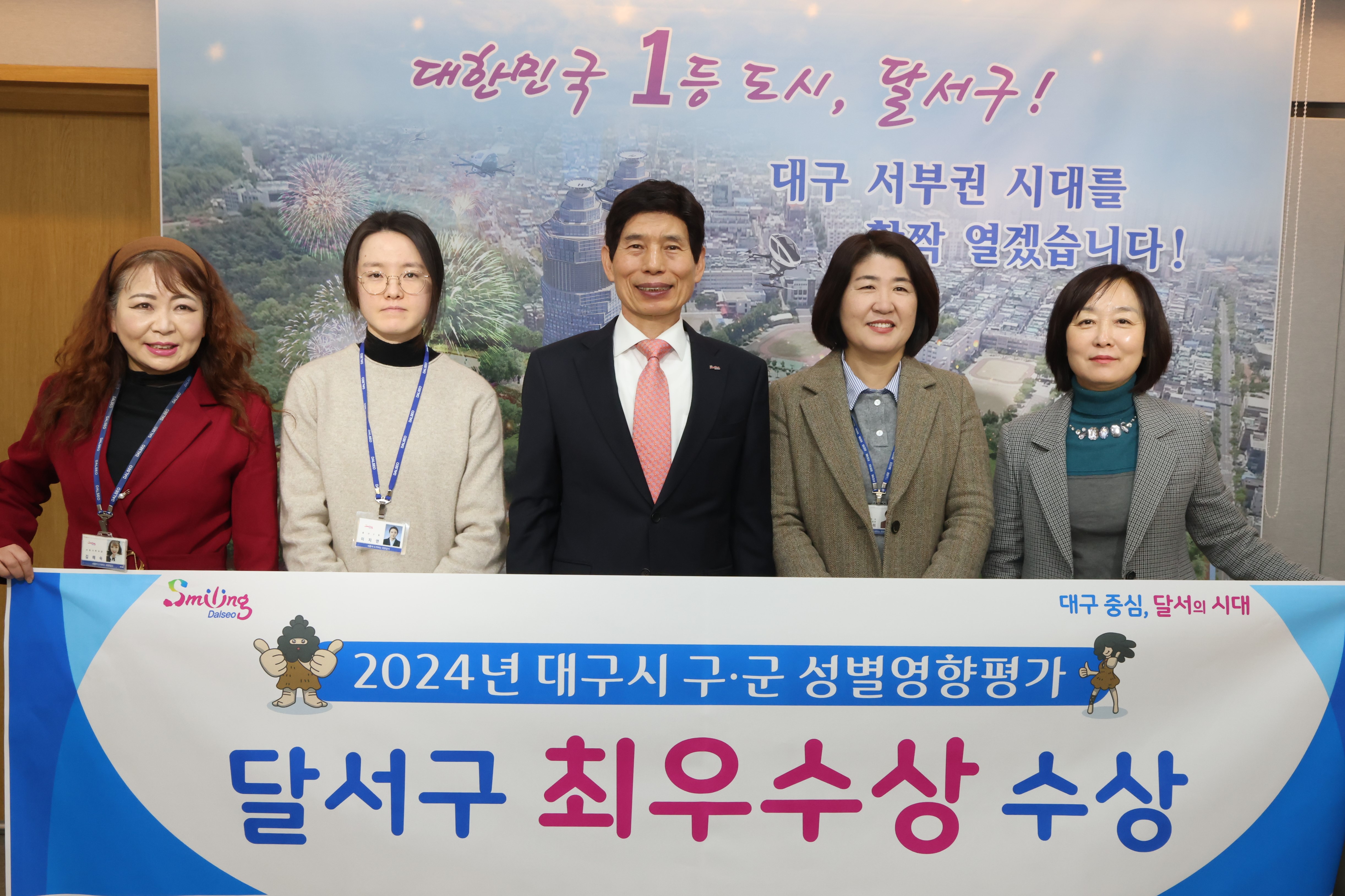 달서구, 4년 연속 성별영향평가 우수기관 선정