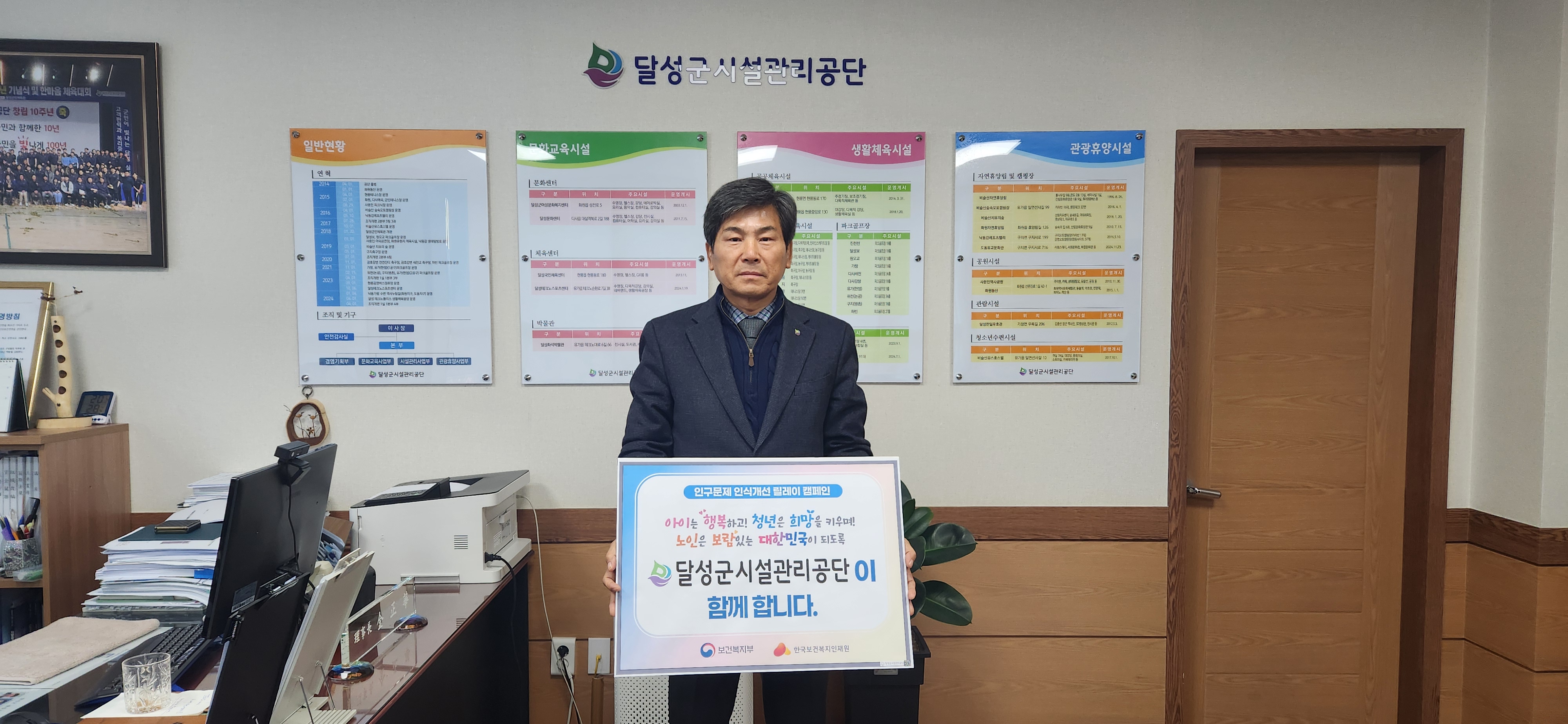 달성군시설관리공단, ‘인구문제 인식개선 릴레이 캠페인’ 동참