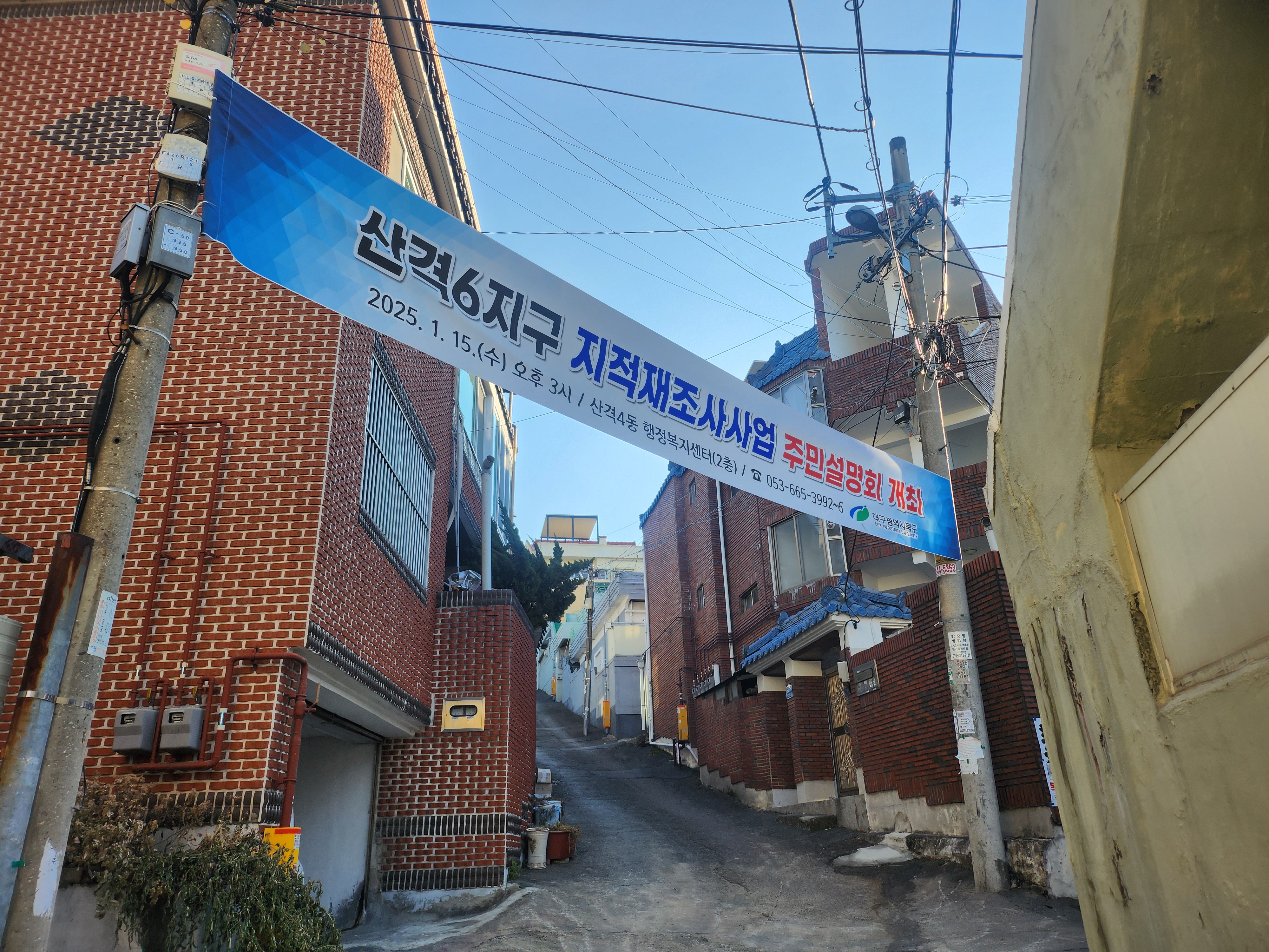 대구 북구청, ‘산격6지구’ 지적재조사사업 주민설명회 개최