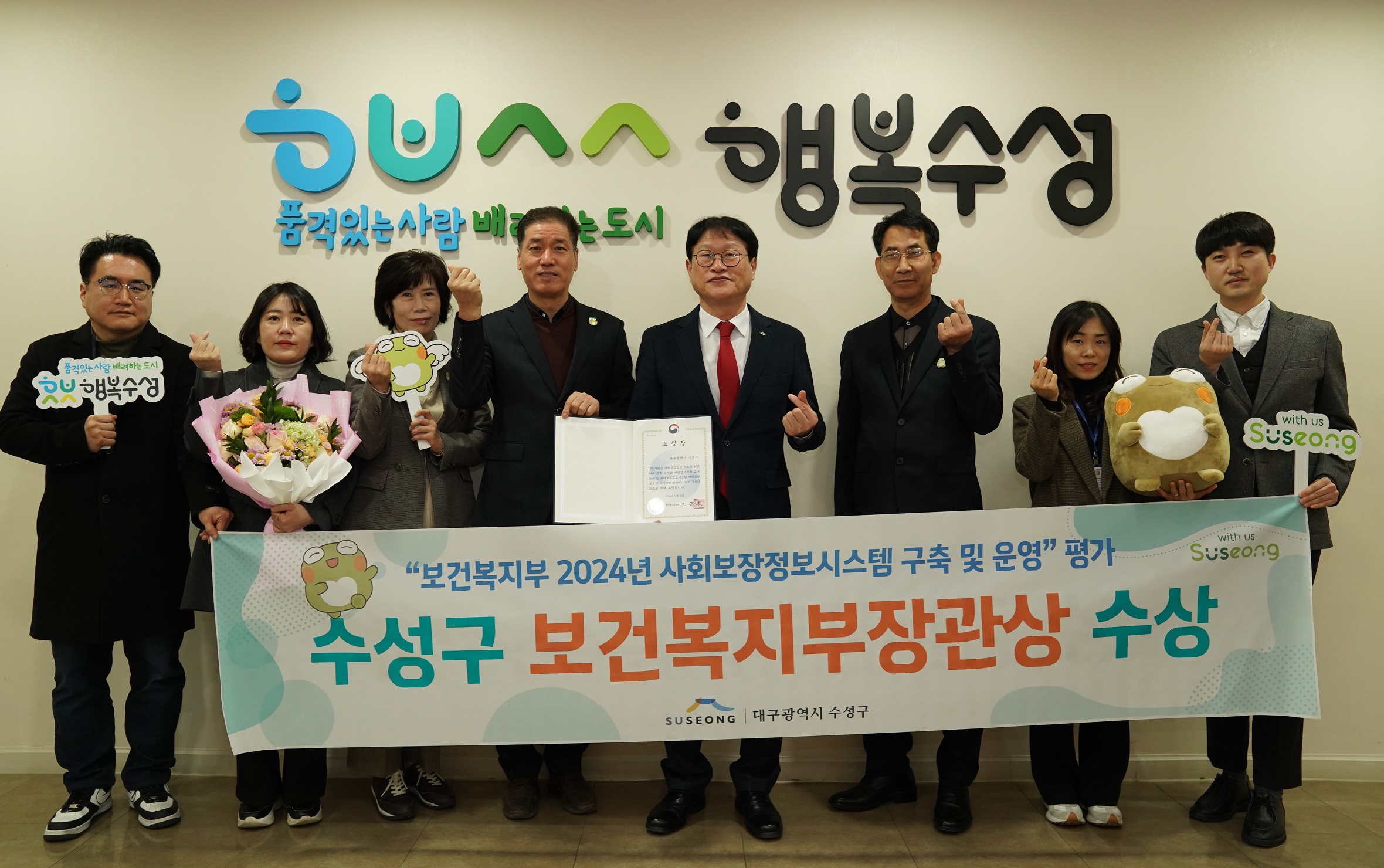 대구 수성구, 2024년 보건복지부 장관 표창 수상