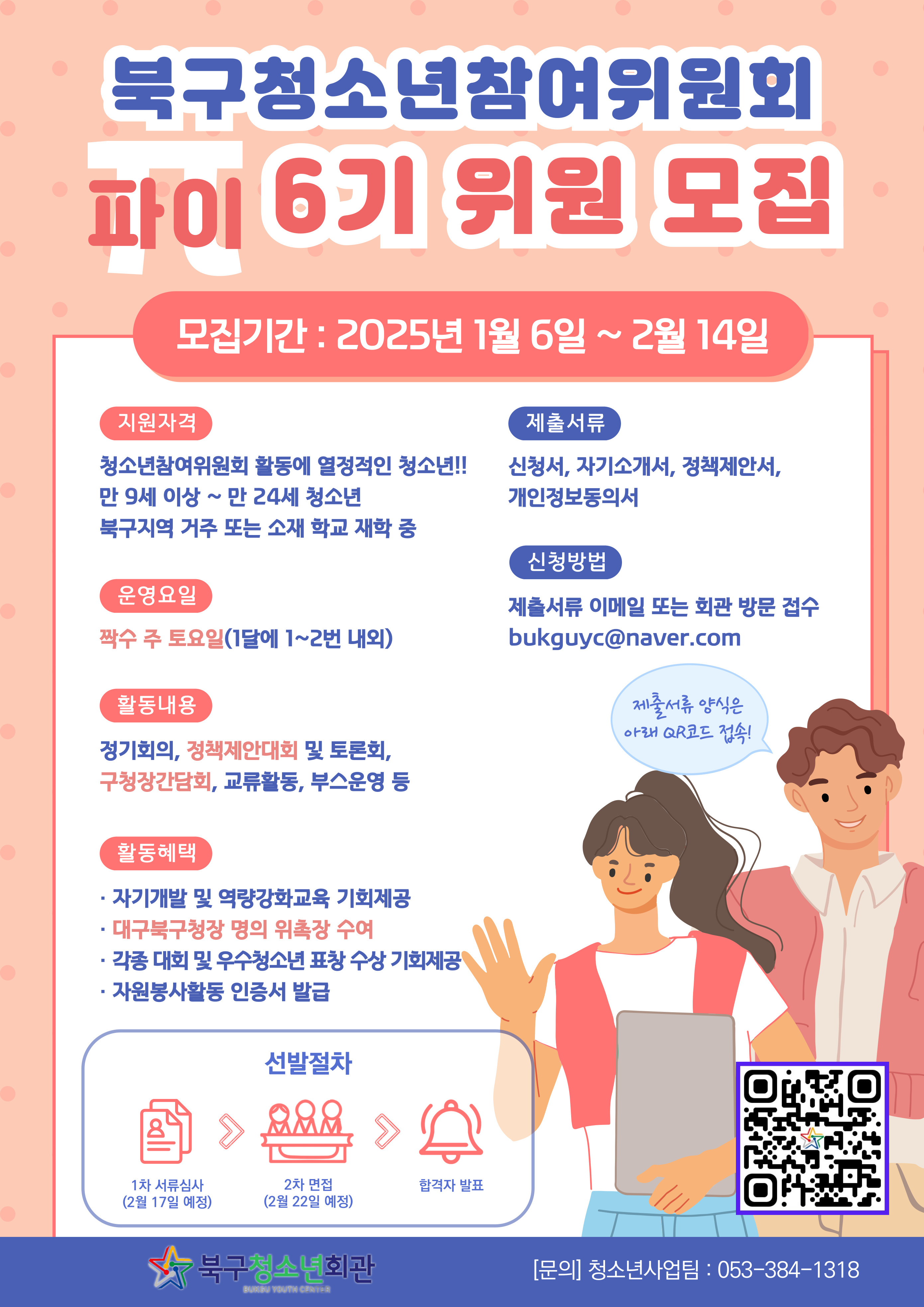 행복 북구 청소년들 모여라!!