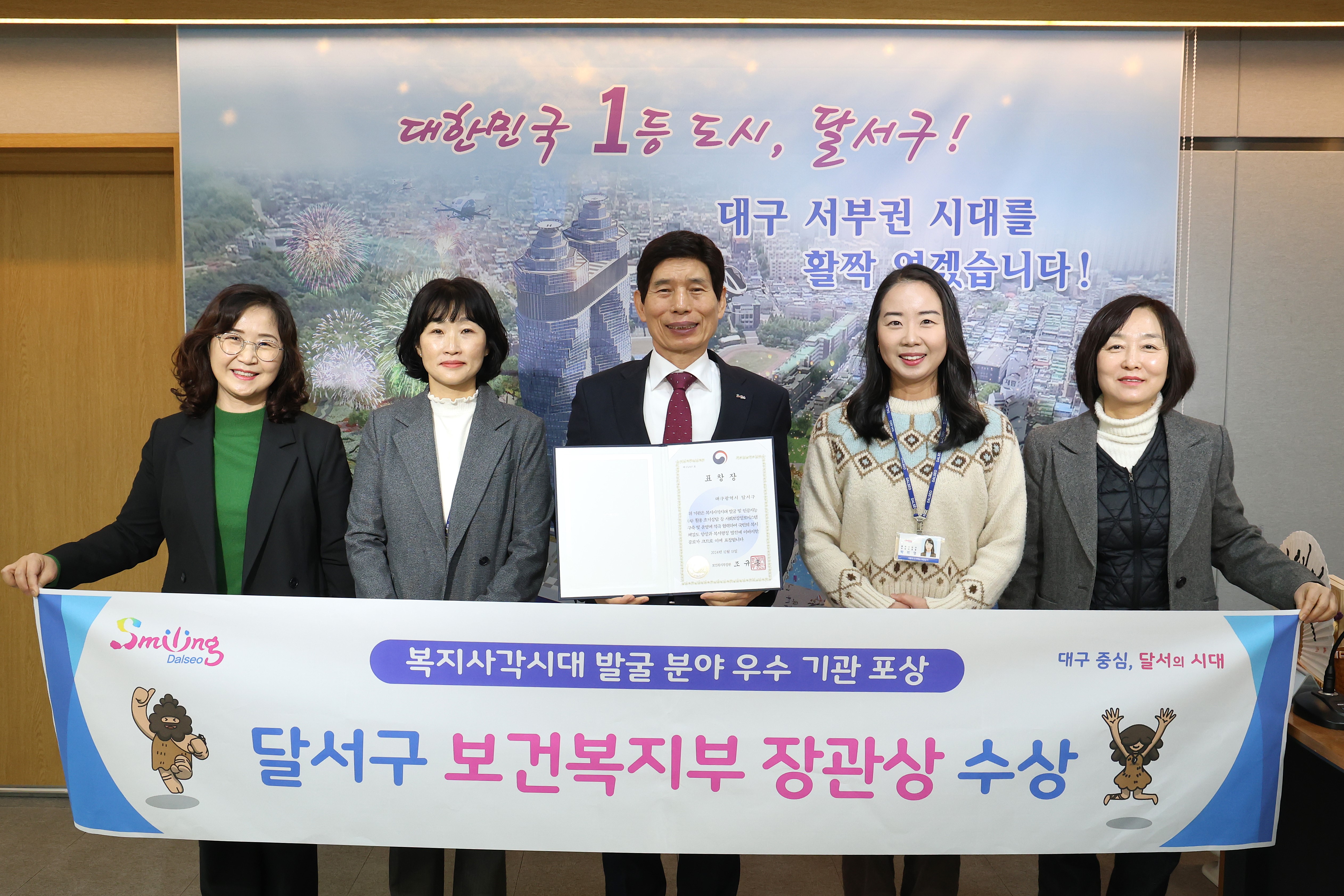 대구 달서구, 복지사각지대 발굴 우수 지자체 선정 보건복지부 장관 표창