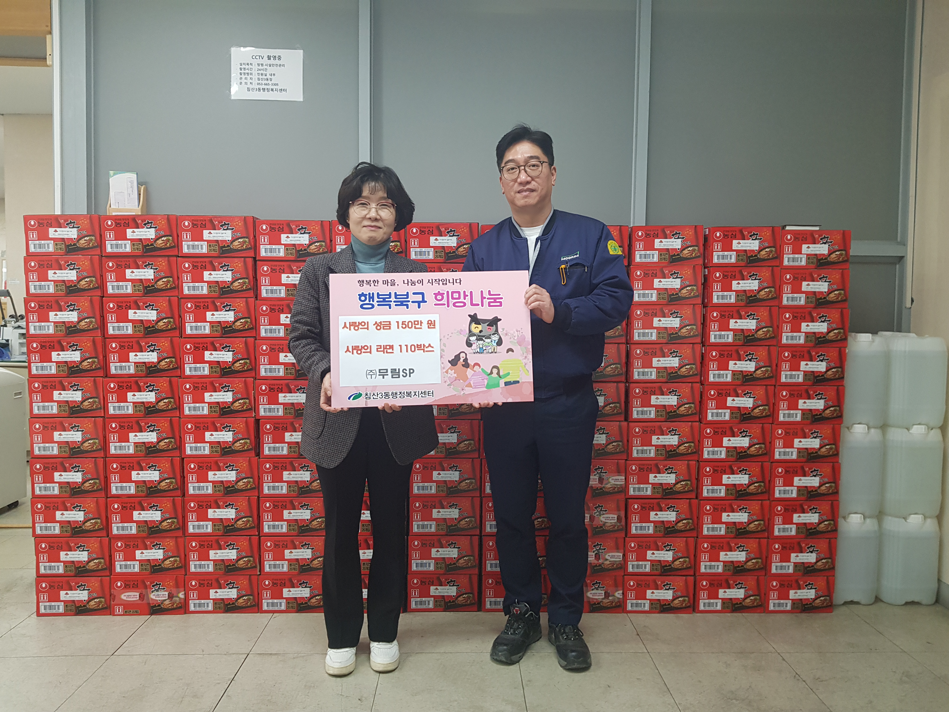 침산3동 무림SP㈜, 설맞이 따뜻한 이웃사랑 실천
