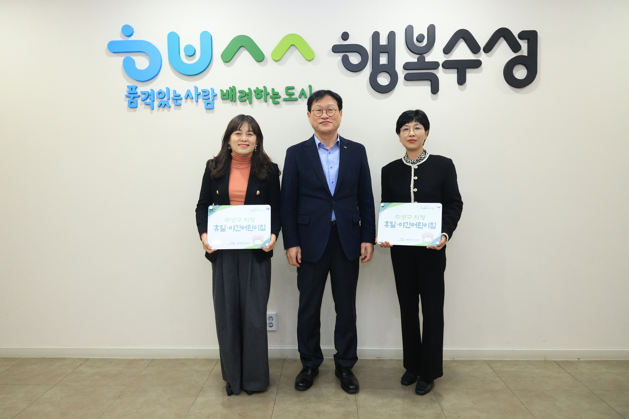 수성구, 이번 설 연휴에도 안심하고 아이 맡기세요!
